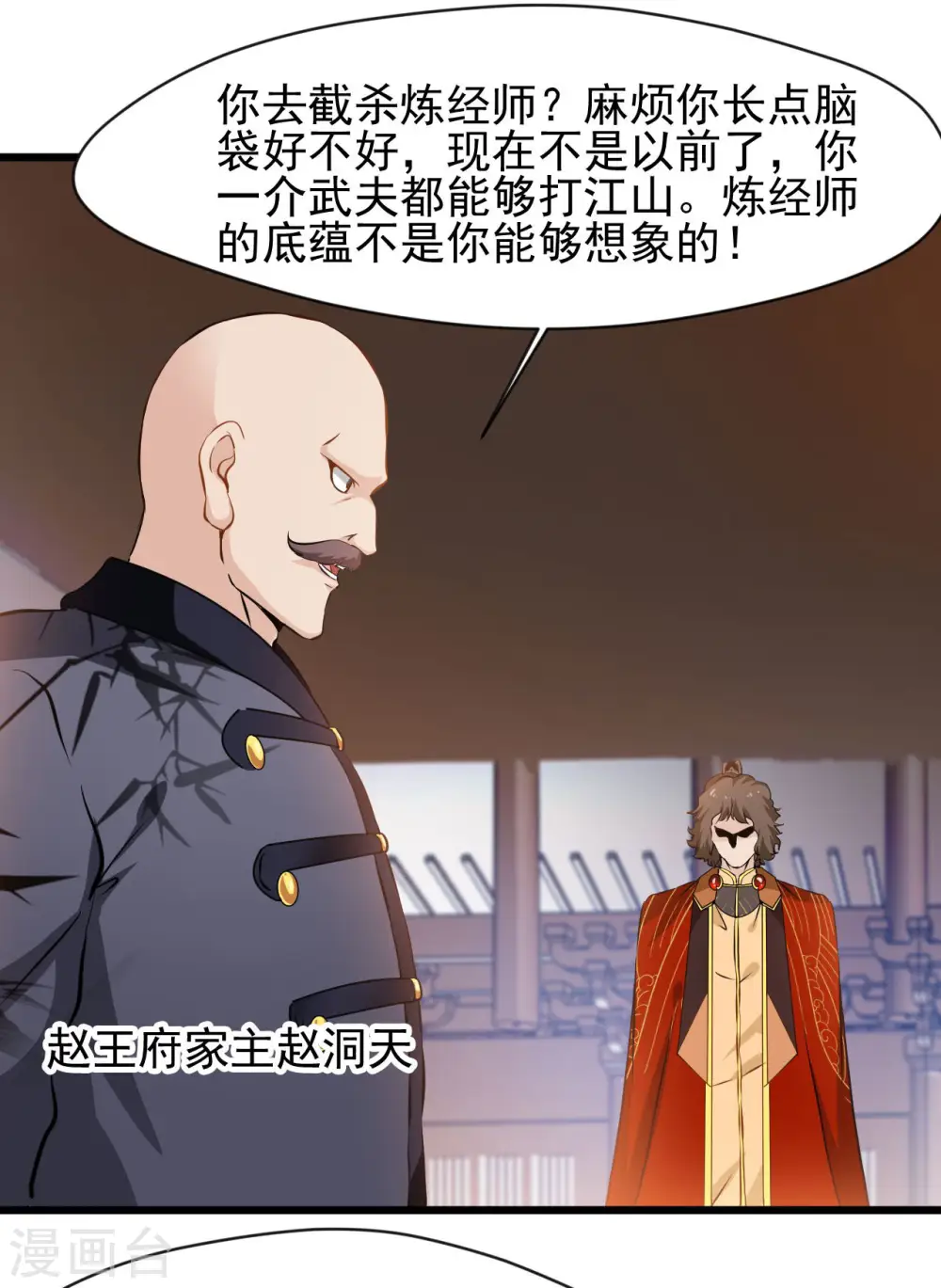 第67话 爹！你得为我做主！ 第13页