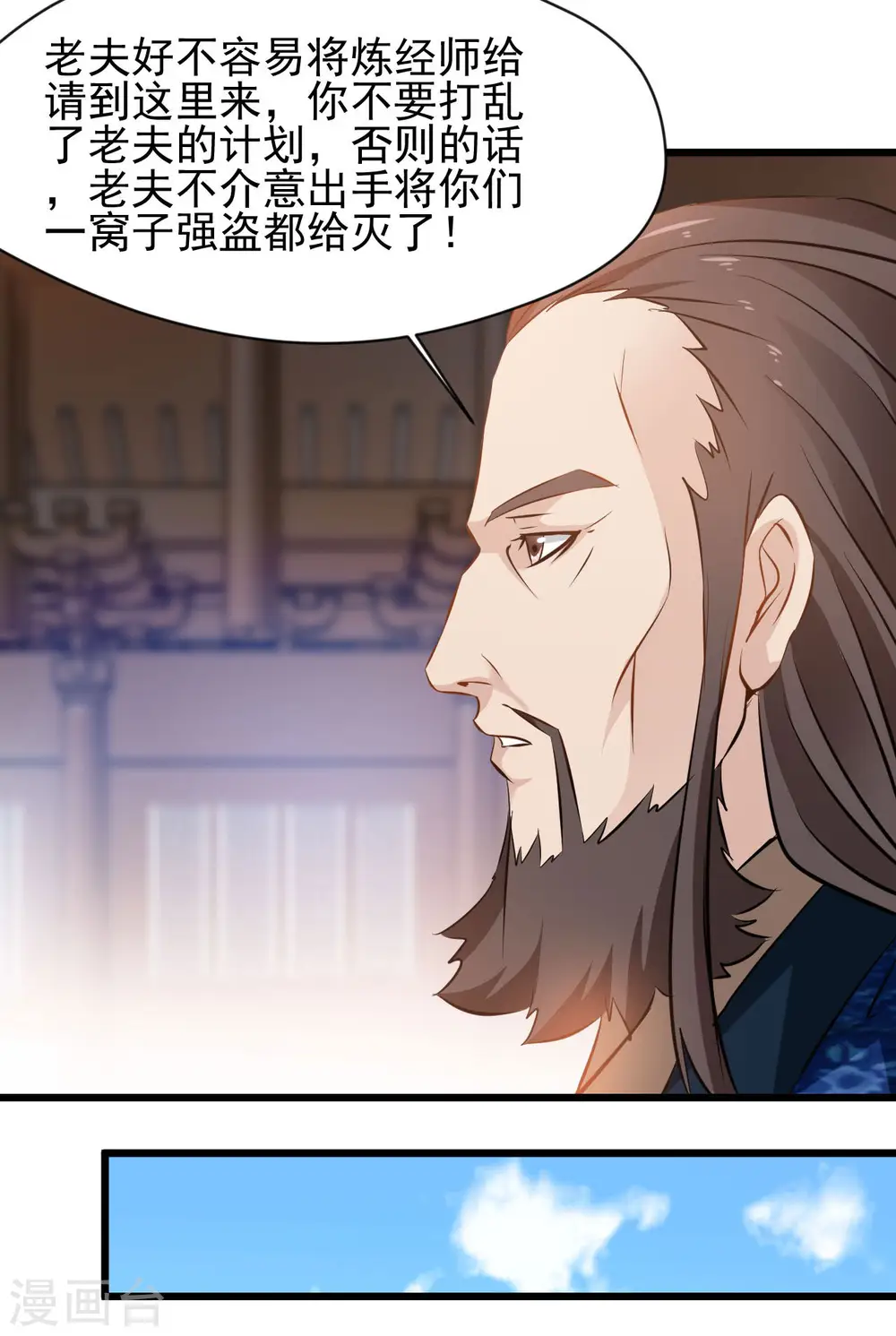 第67话 爹！你得为我做主！ 第14页
