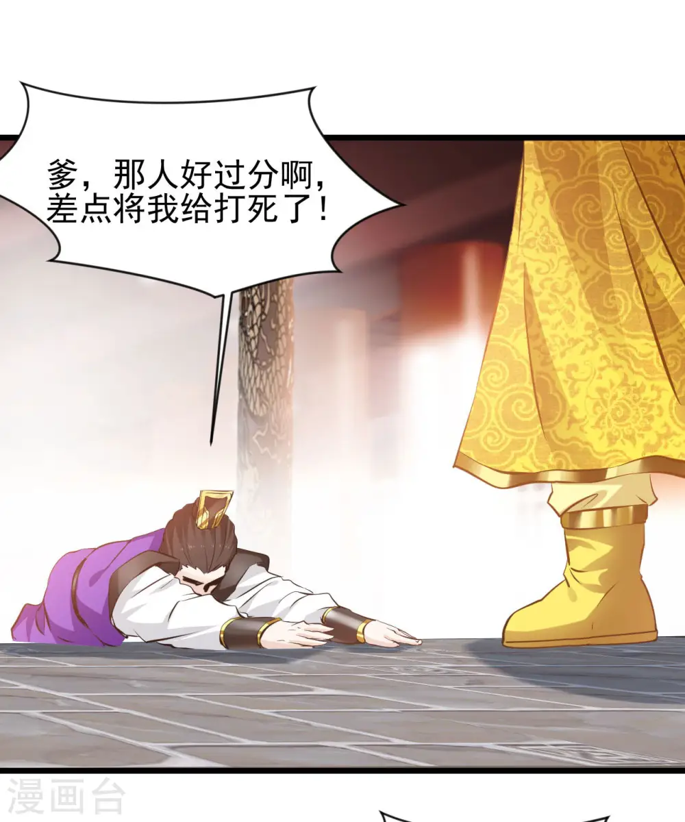 第67话 爹！你得为我做主！ 第17页