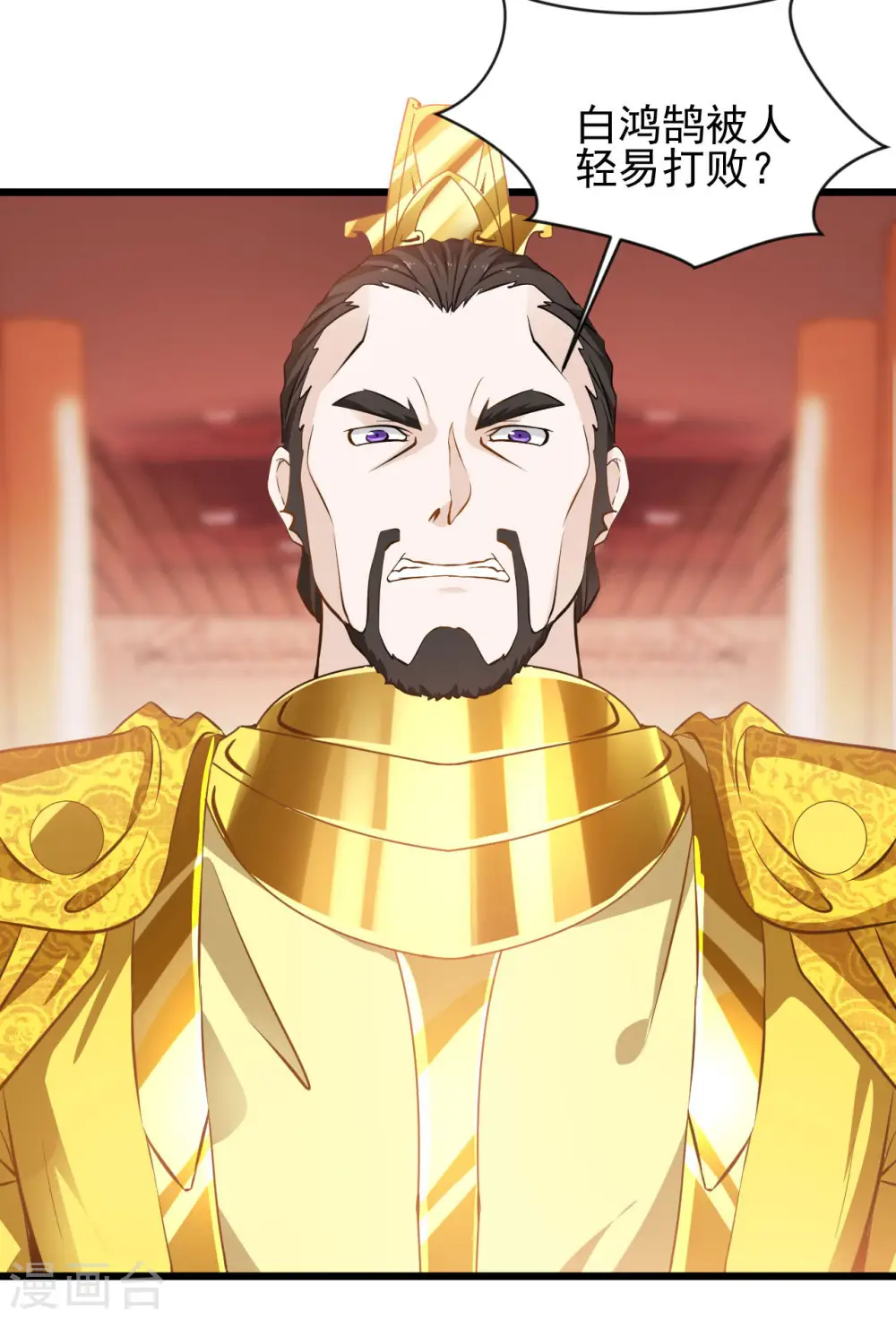 第67话 爹！你得为我做主！ 第18页