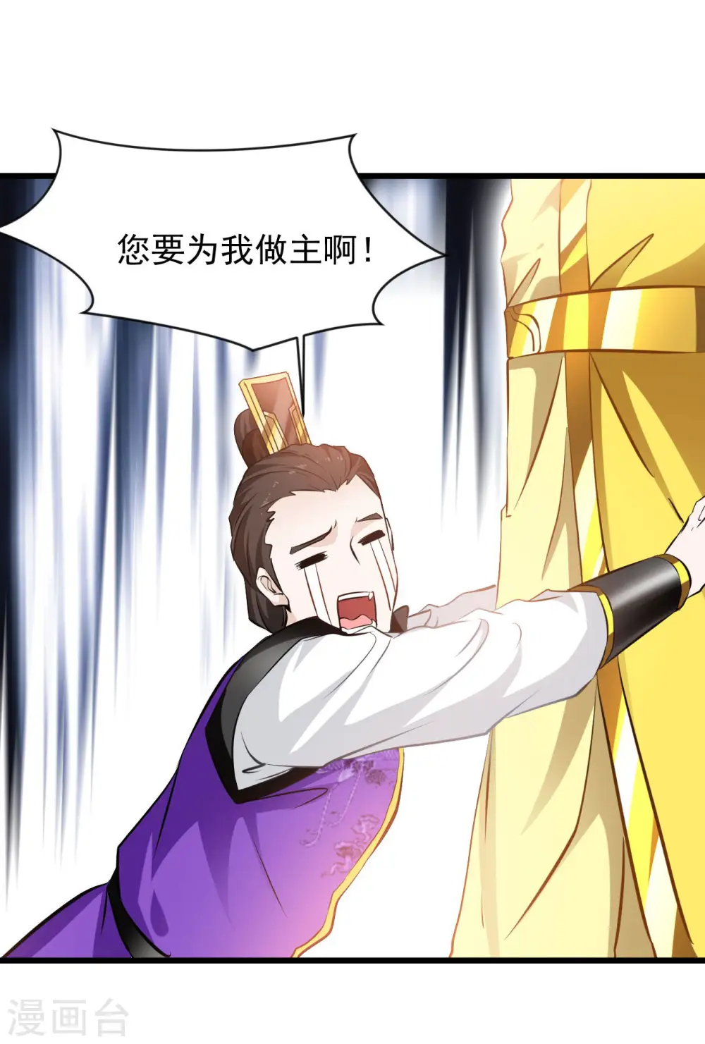 第67话 爹！你得为我做主！ 第19页
