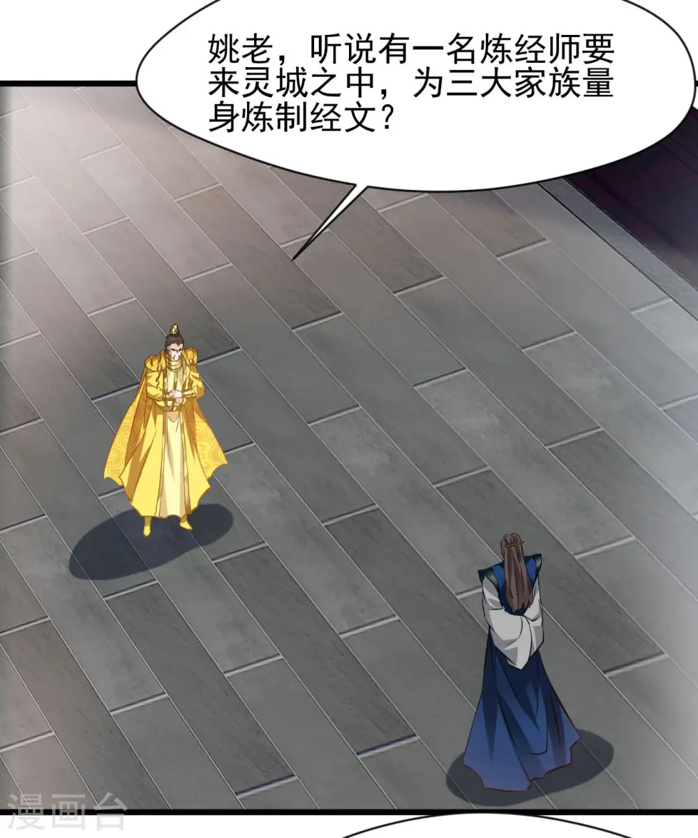第67话 爹！你得为我做主！ 第23页