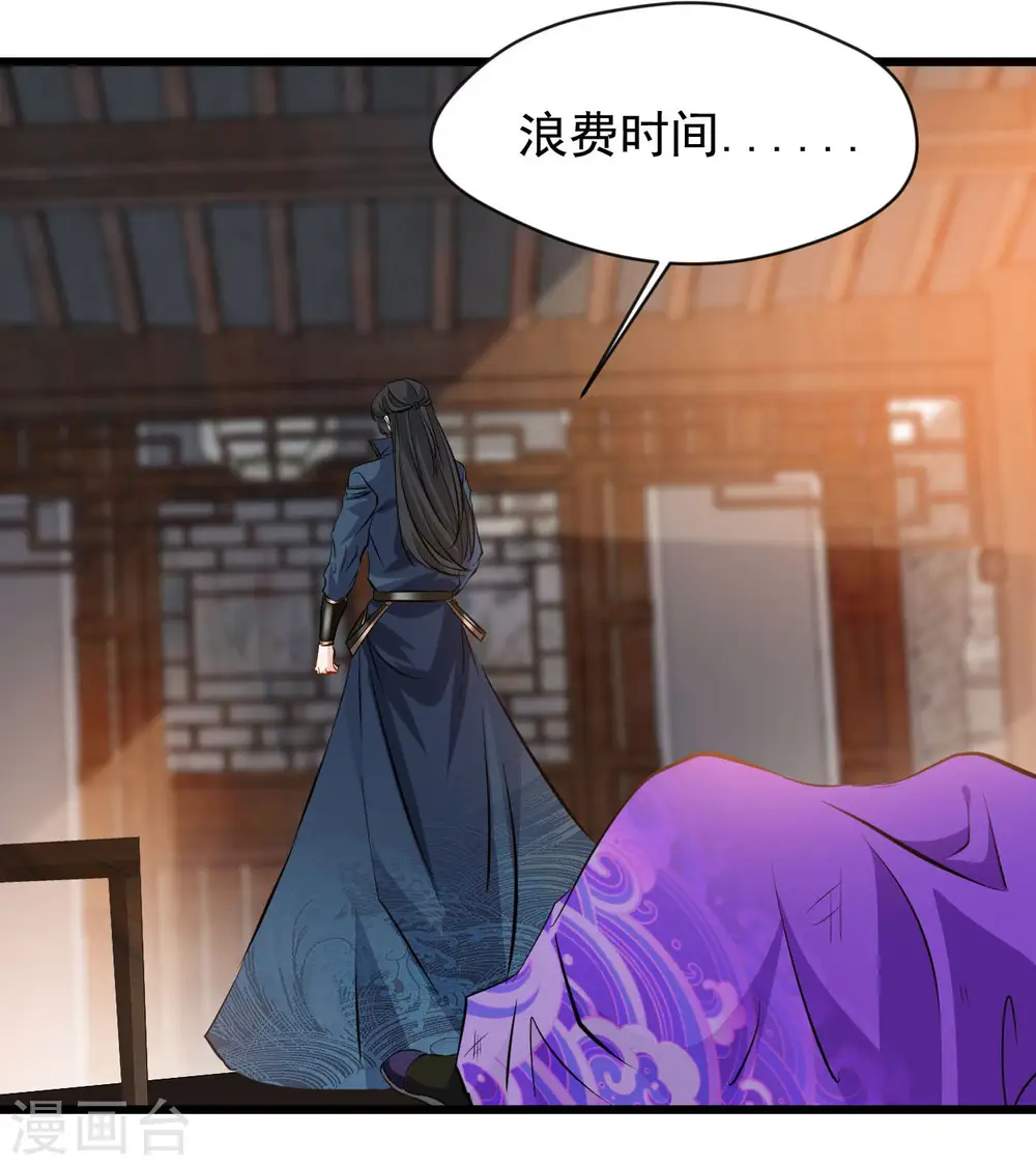 第66话 白骨绽放 第2页