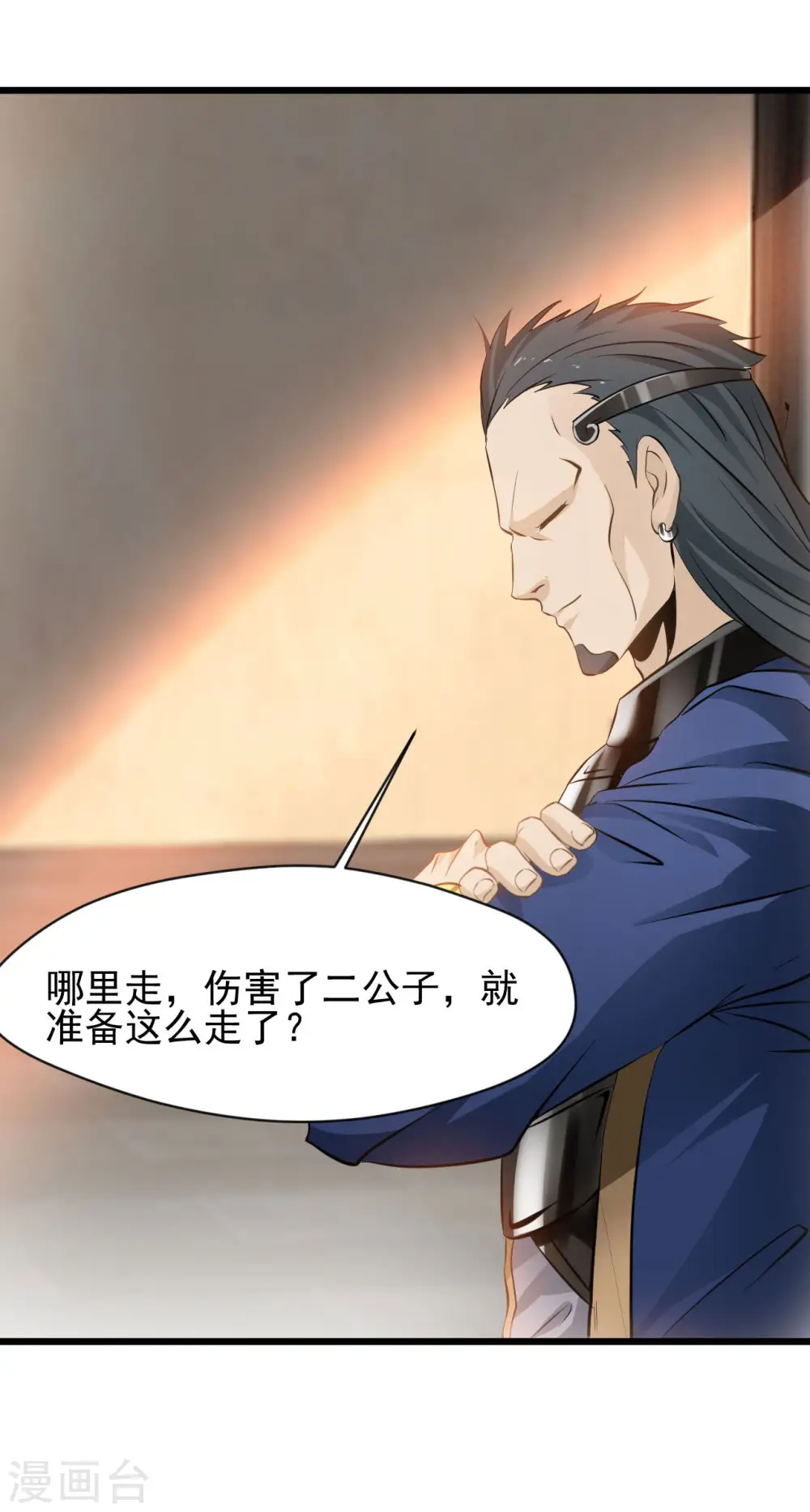 第66话 白骨绽放 第4页