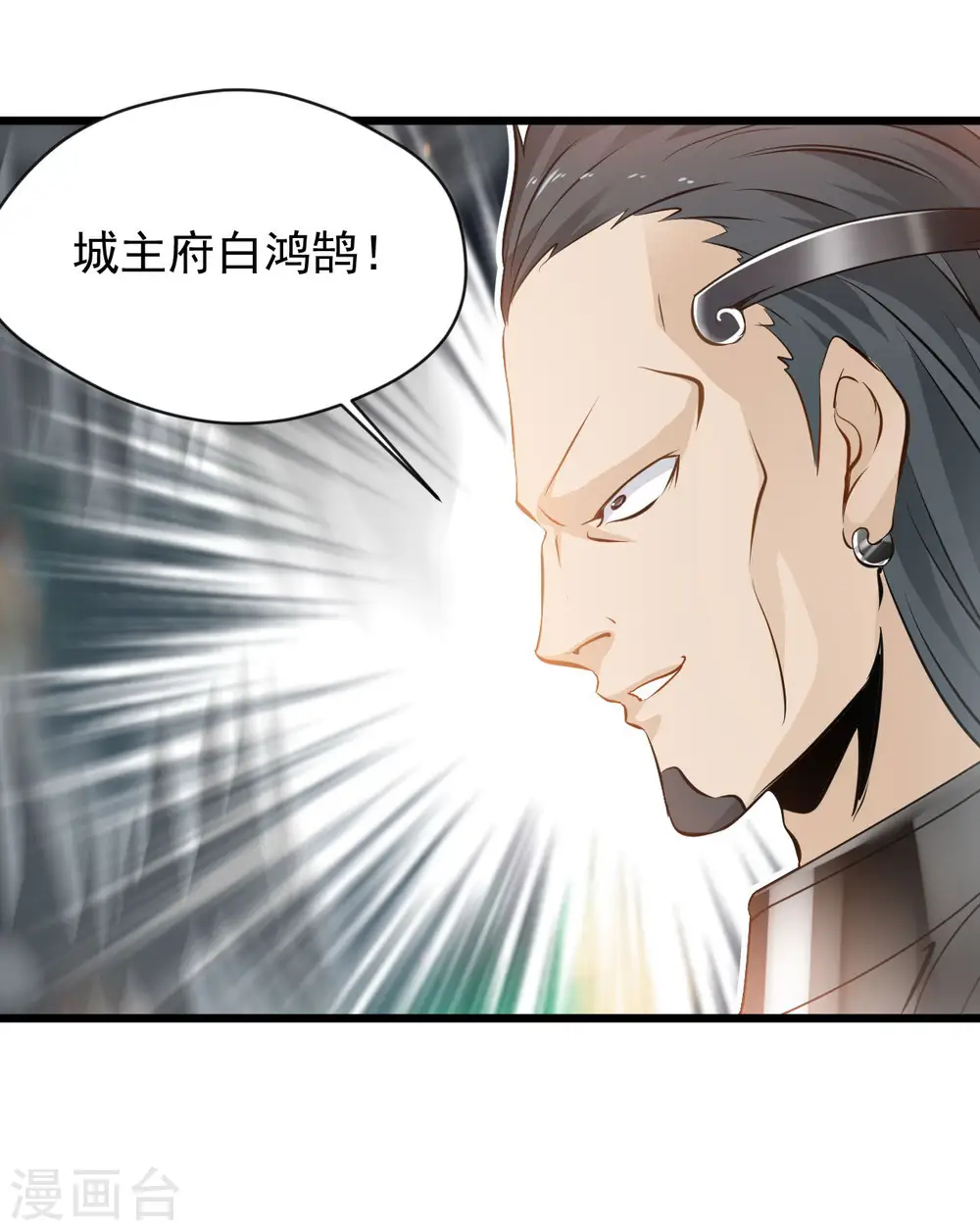 第66话 白骨绽放 第6页