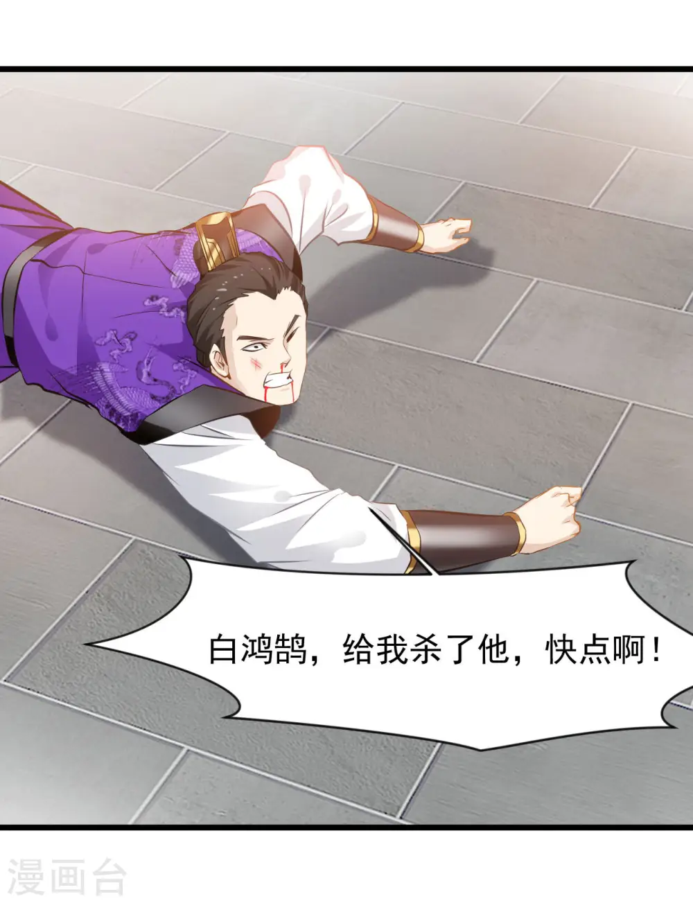 第66话 白骨绽放 第7页