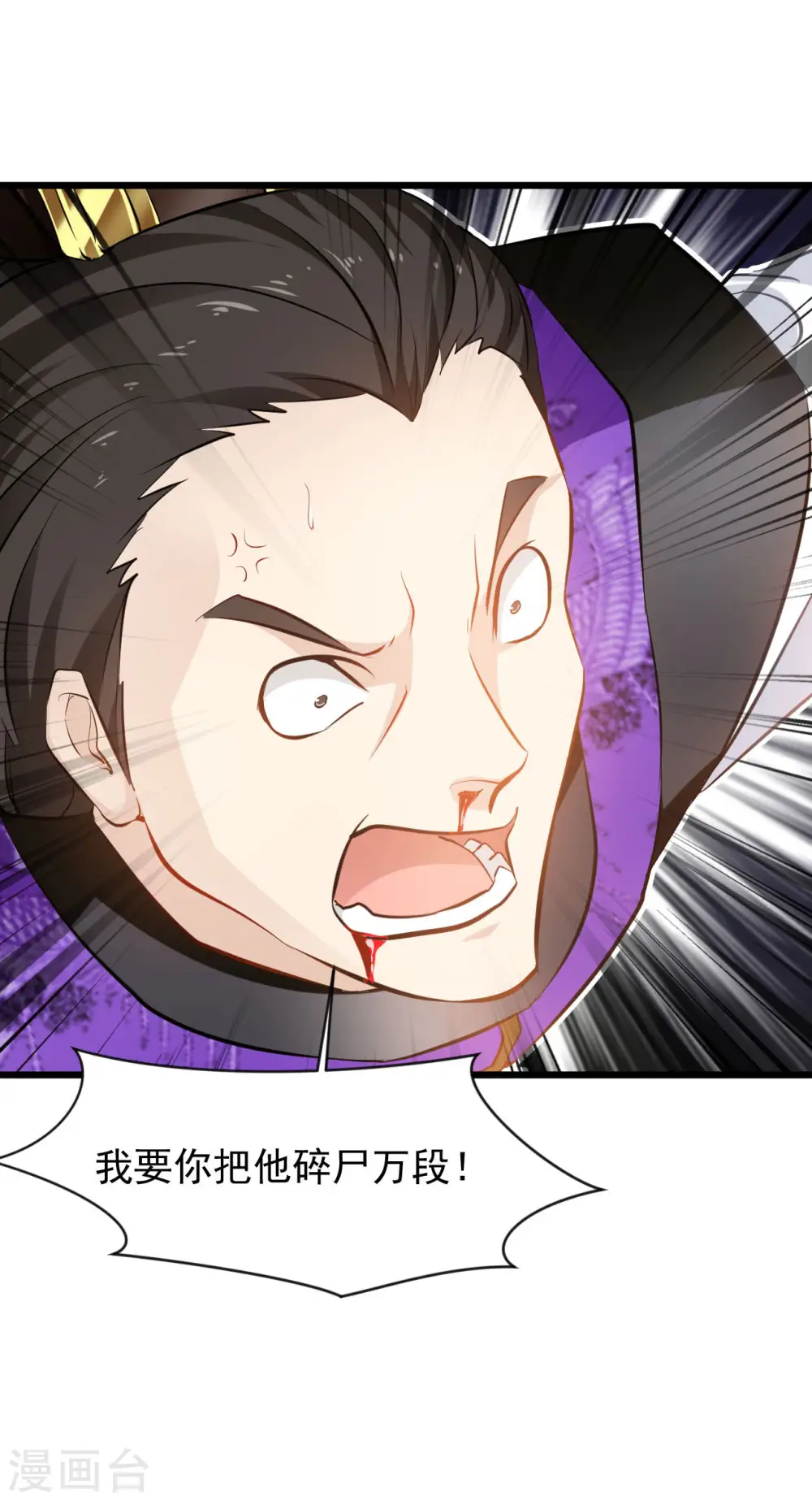 第66话 白骨绽放 第8页
