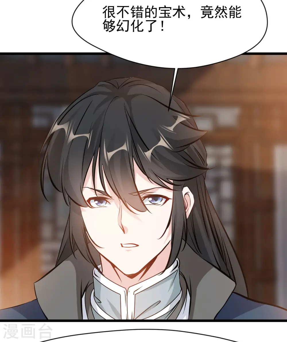 第66话 白骨绽放 第11页