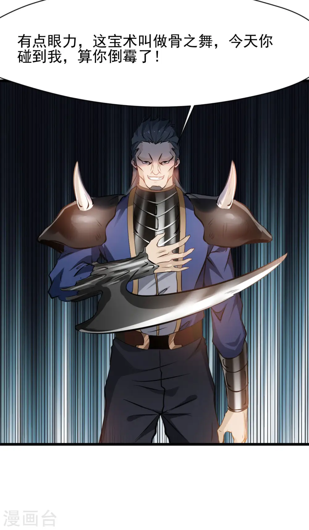 第66话 白骨绽放 第12页