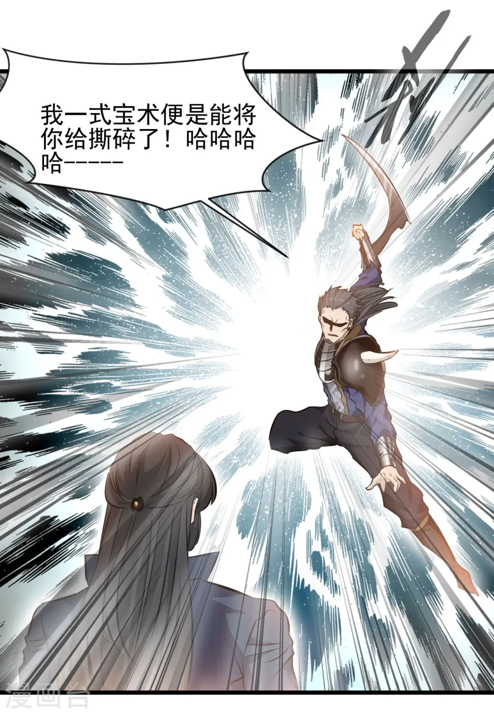 第66话 白骨绽放 第13页