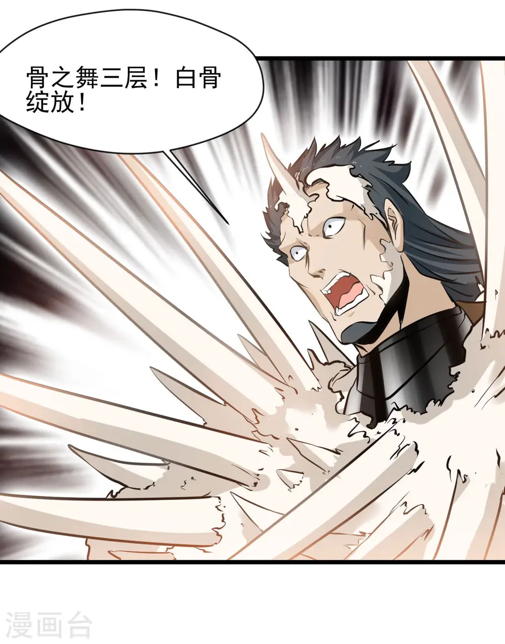 第66话 白骨绽放 第19页