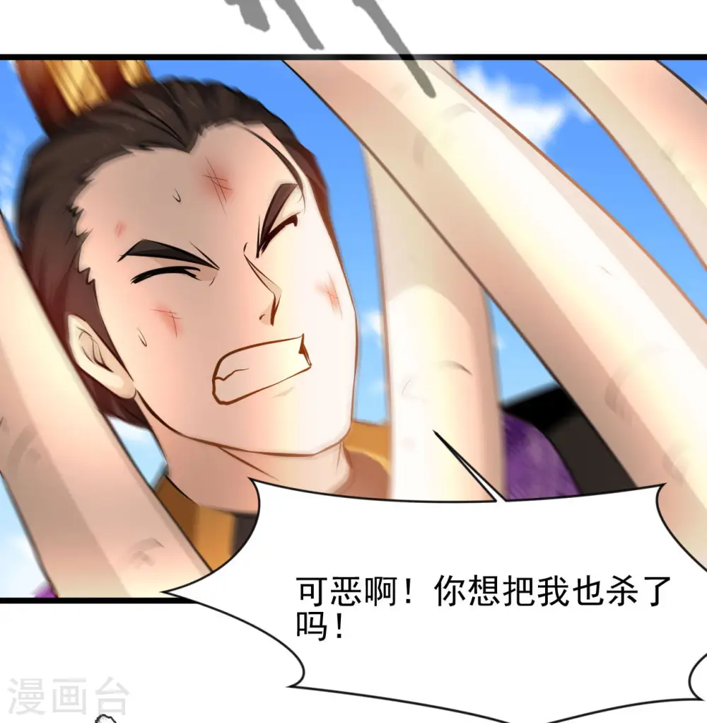 第66话 白骨绽放 第22页