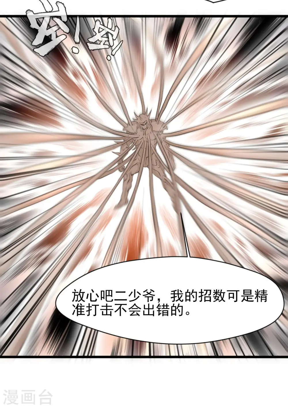 第66话 白骨绽放 第23页