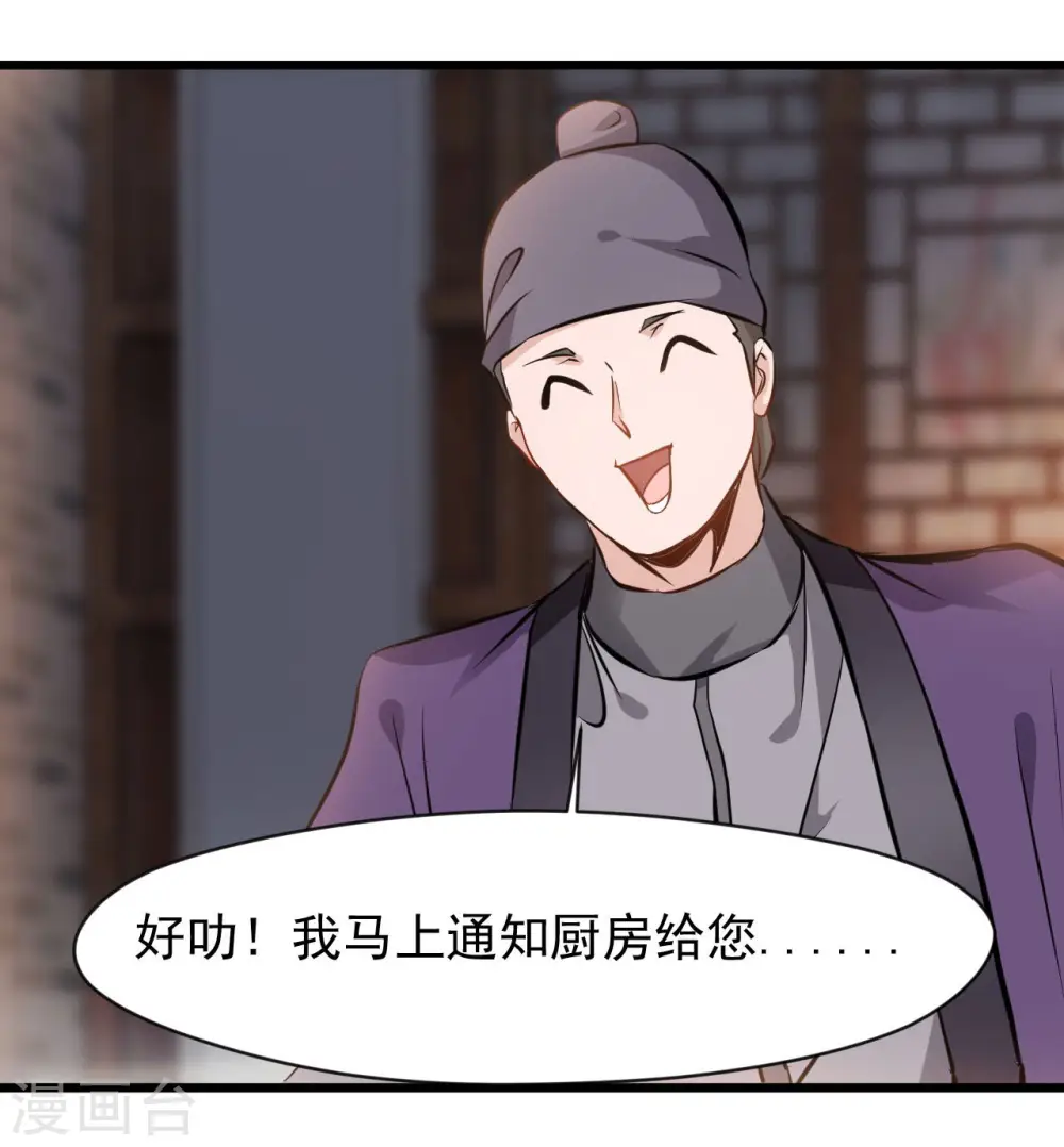 第65话 我可是城主府二公子！ 第2页