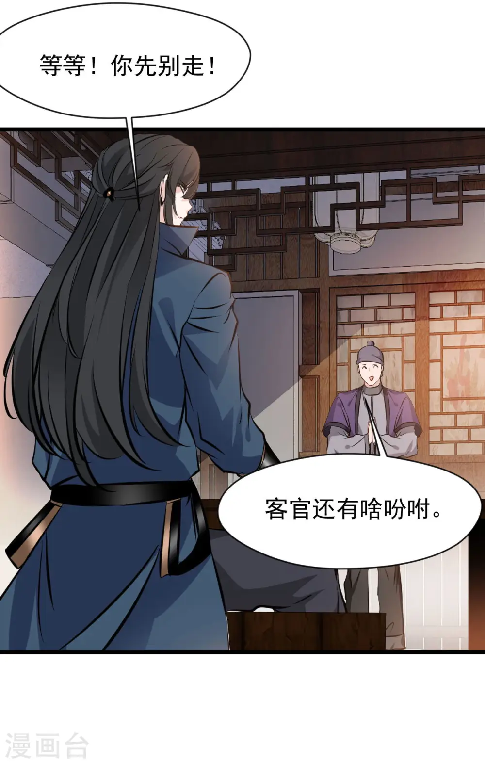 第65话 我可是城主府二公子！ 第3页