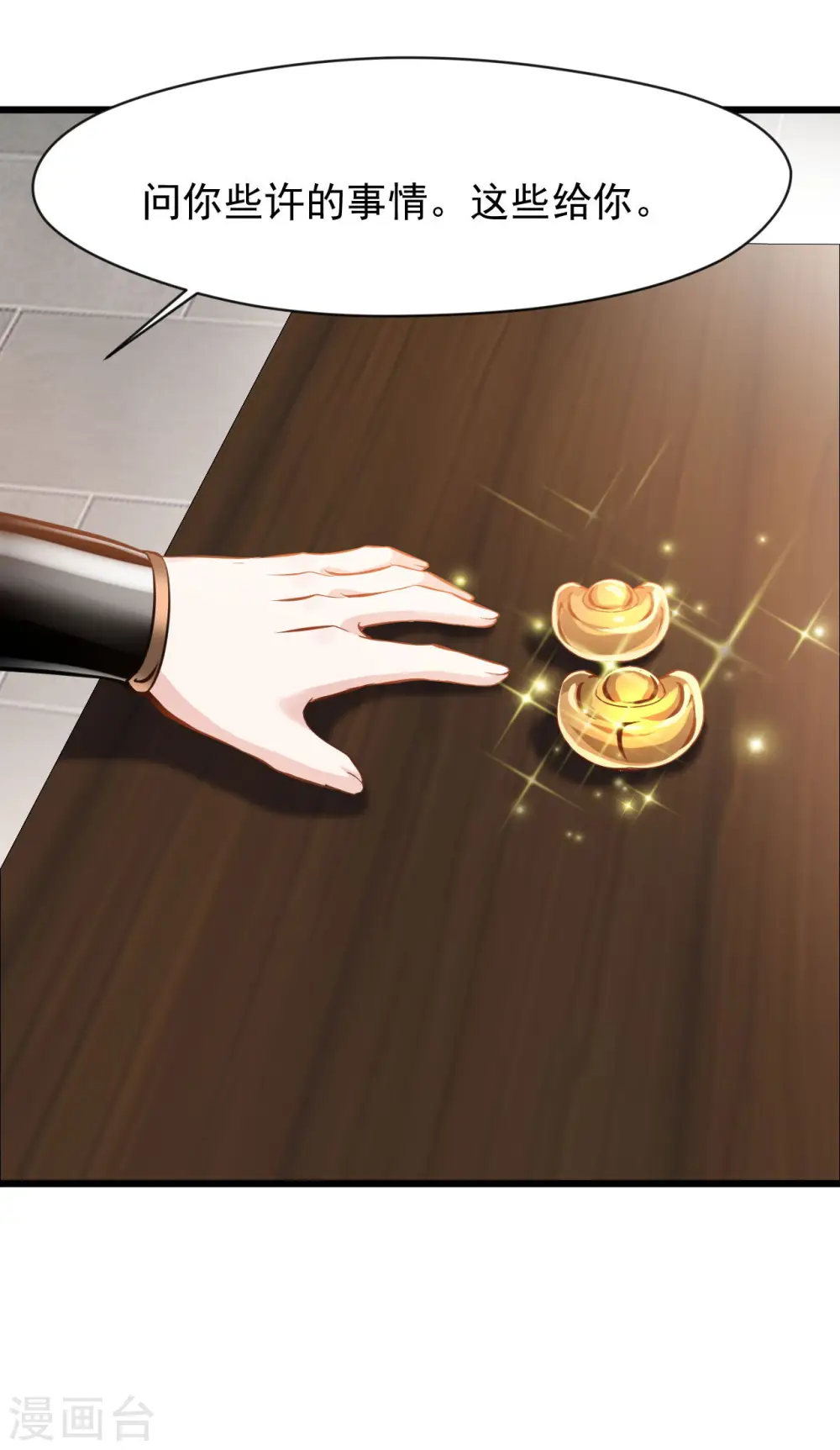 第65话 我可是城主府二公子！ 第4页