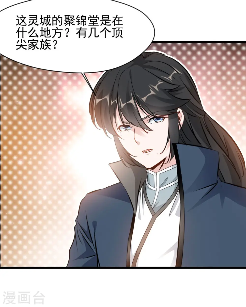 第65话 我可是城主府二公子！ 第6页