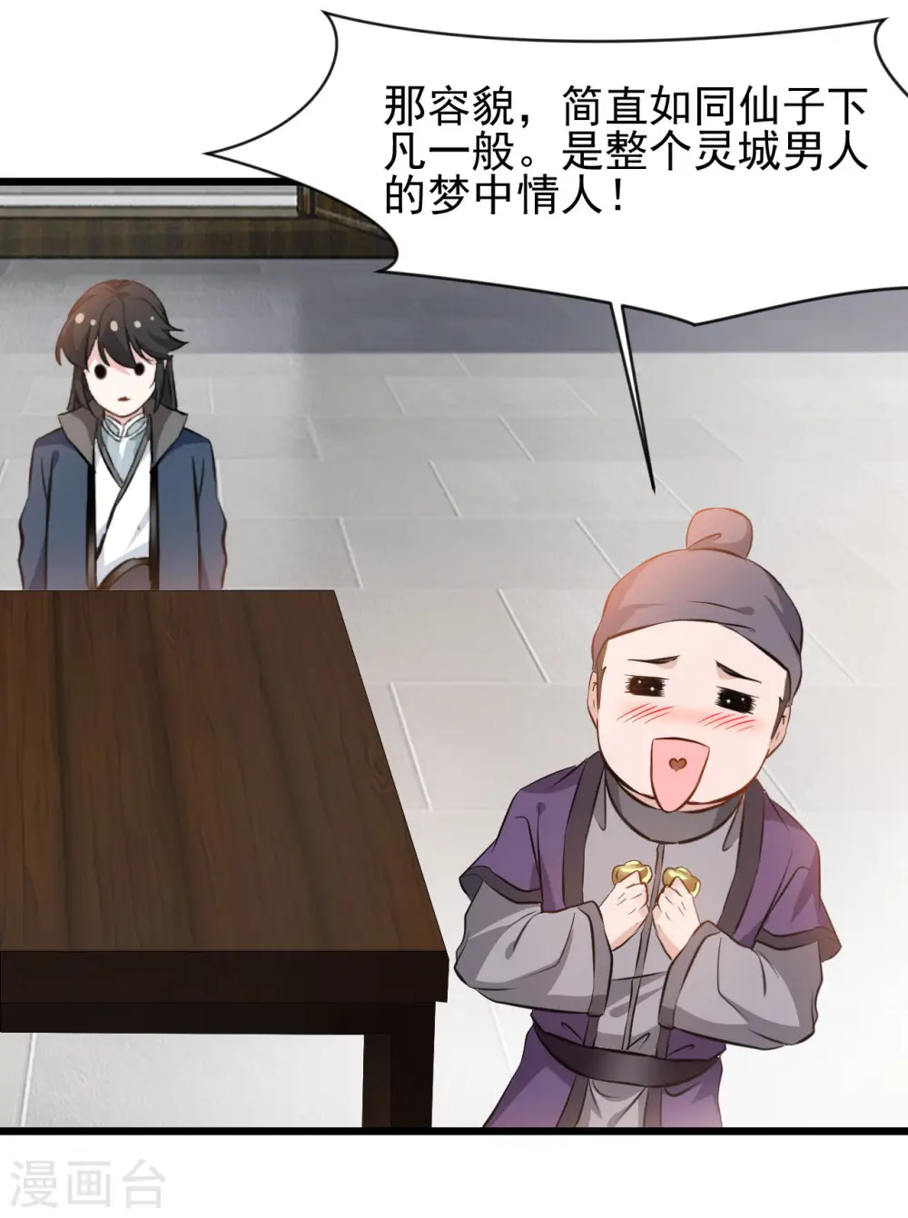第65话 我可是城主府二公子！ 第9页