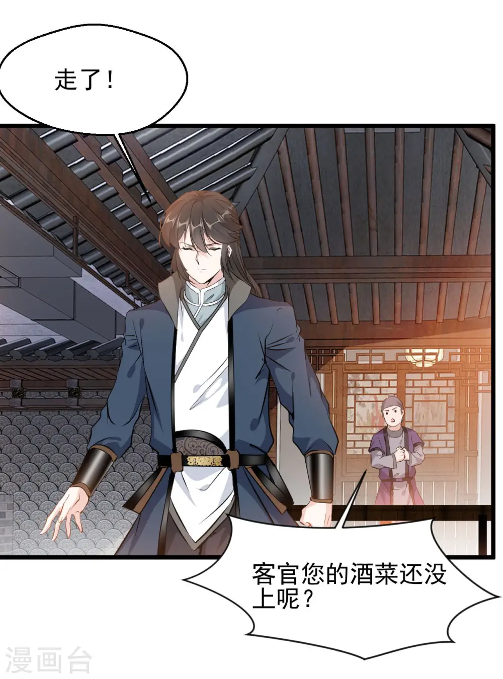 第65话 我可是城主府二公子！ 第11页