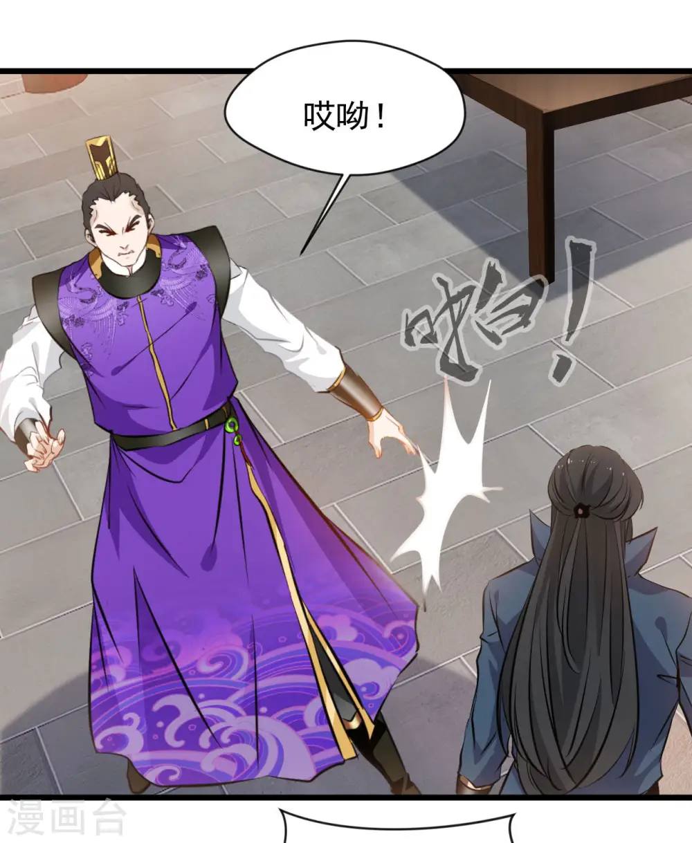 第65话 我可是城主府二公子！ 第13页