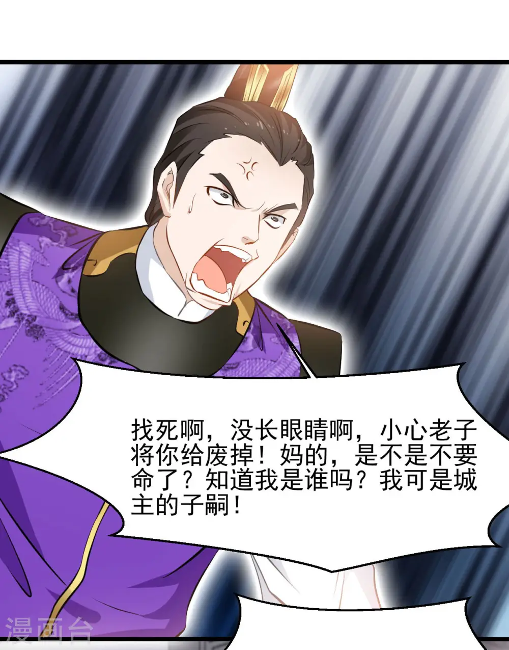 第65话 我可是城主府二公子！ 第15页