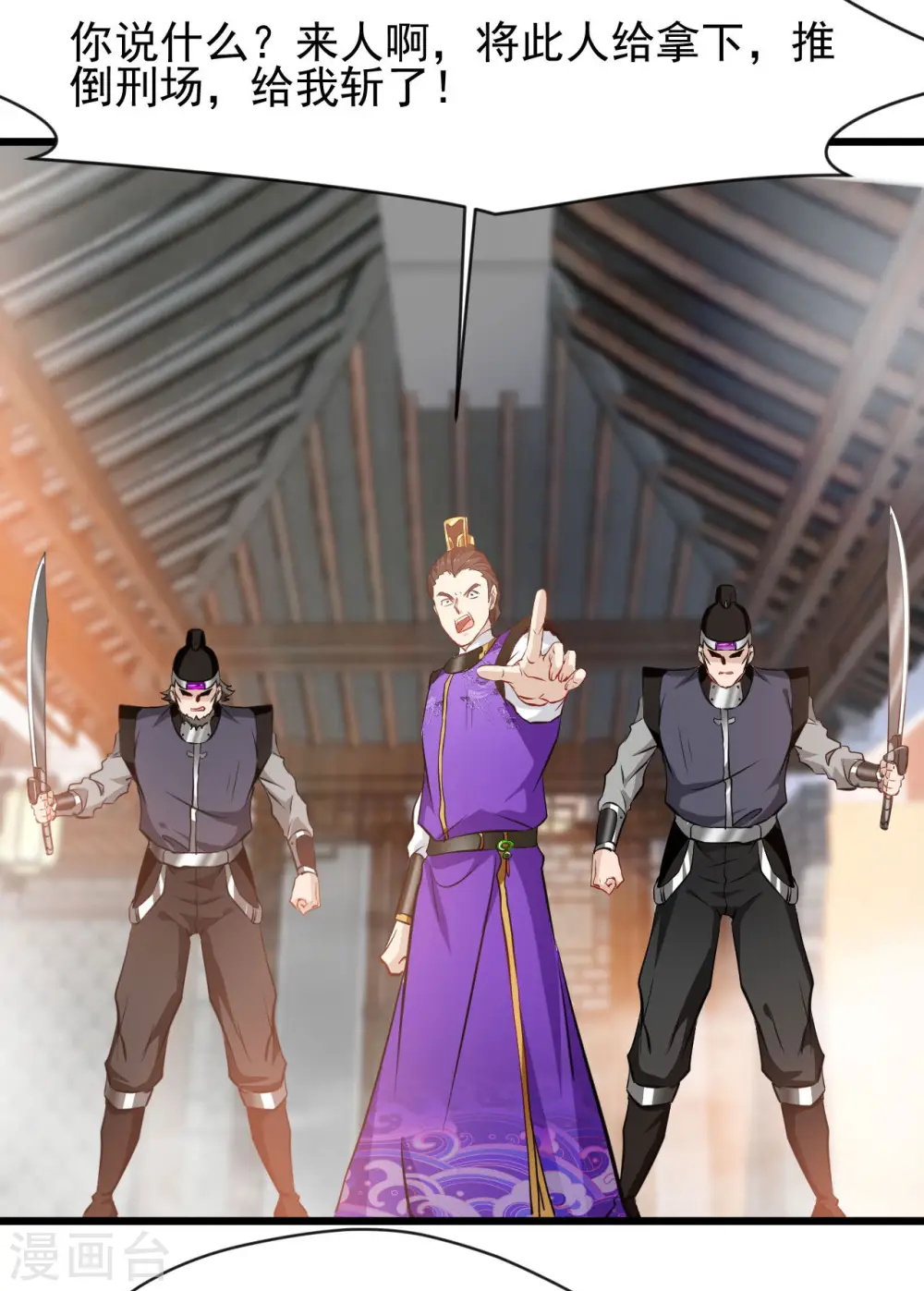 第65话 我可是城主府二公子！ 第18页