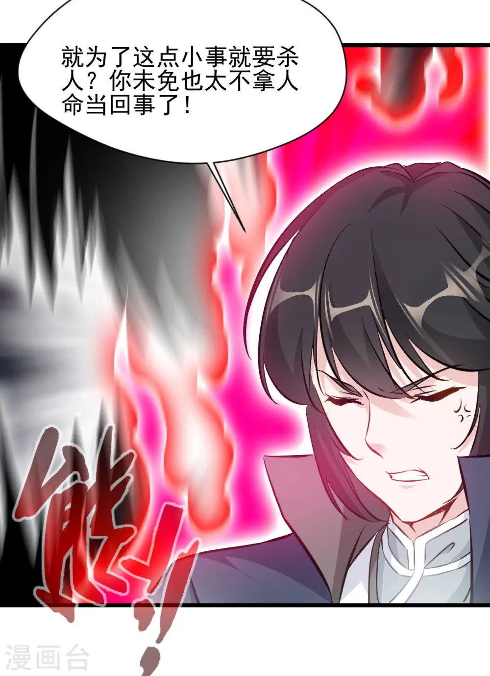 第65话 我可是城主府二公子！ 第19页