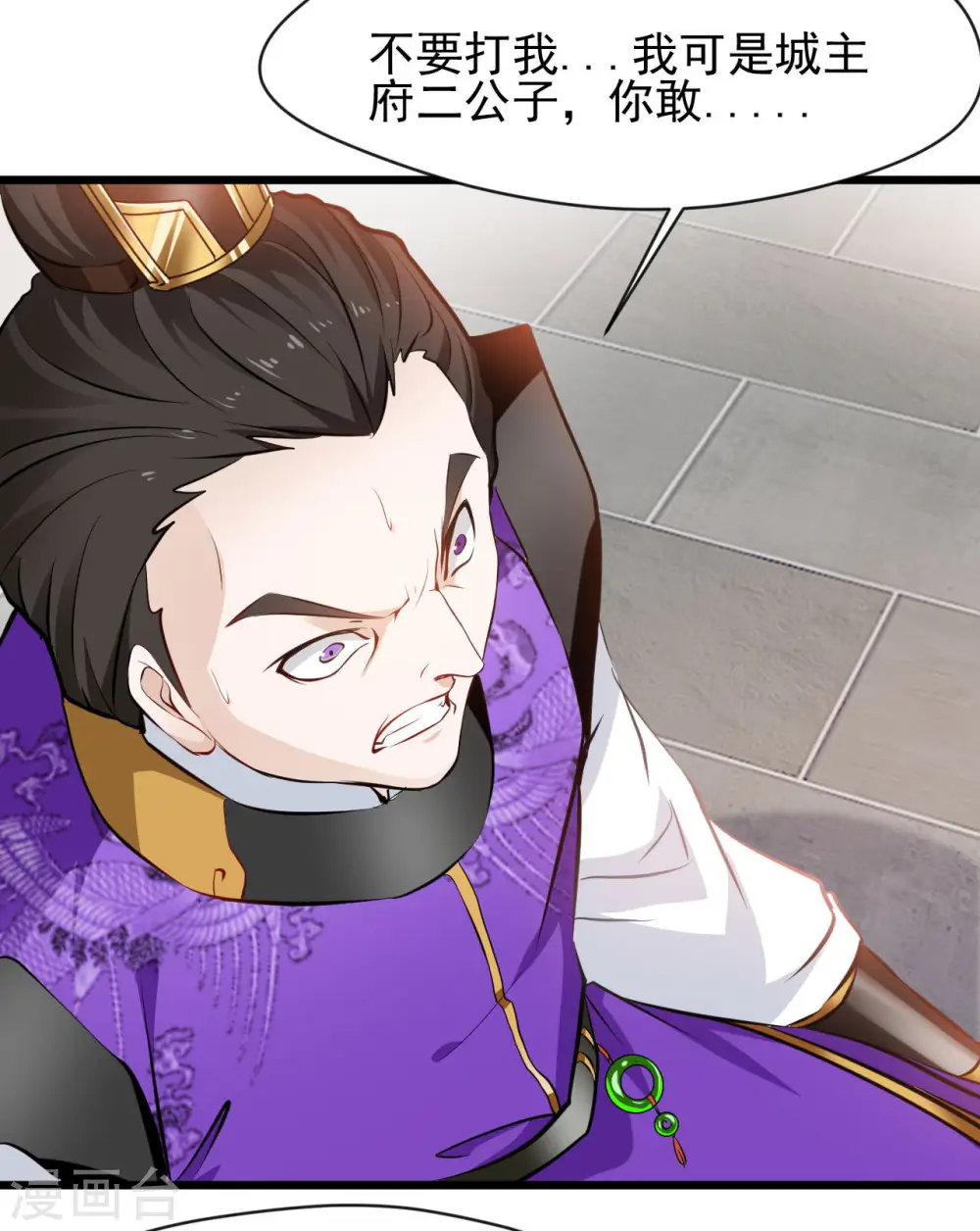 第65话 我可是城主府二公子！ 第22页