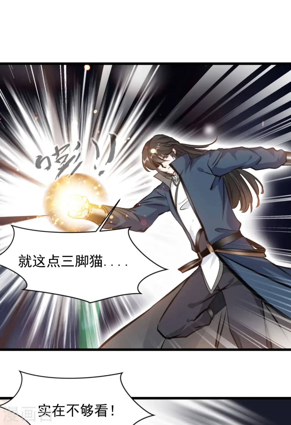 第64话 实在不够看 第5页