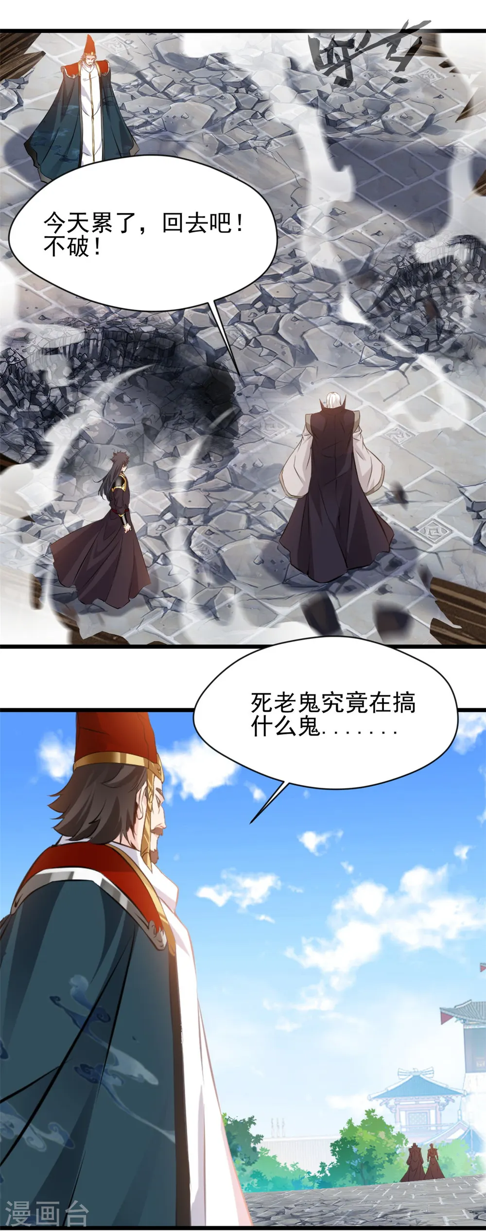 第63话 偷袭？！ 第1页
