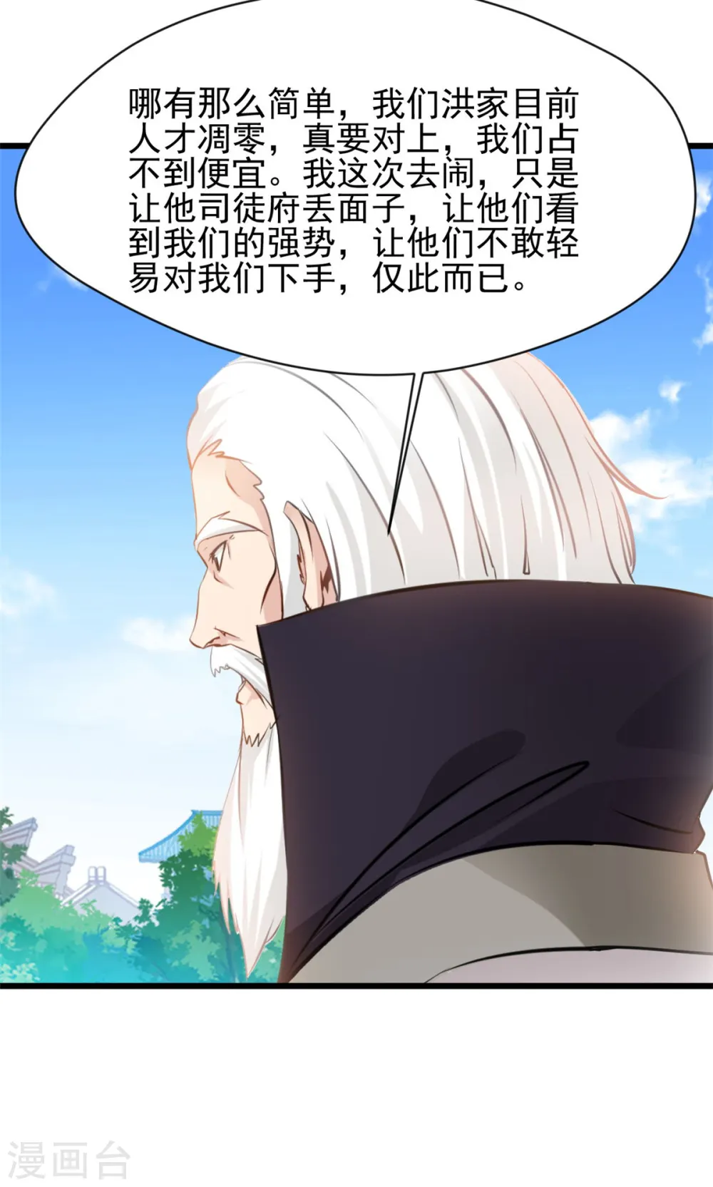 第63话 偷袭？！ 第3页