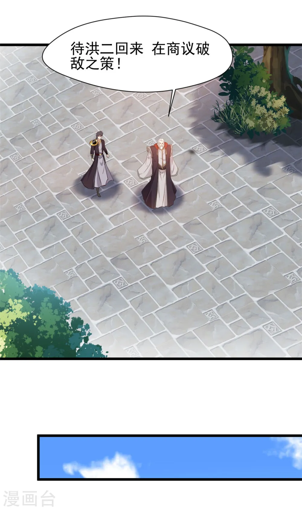 第63话 偷袭？！ 第4页