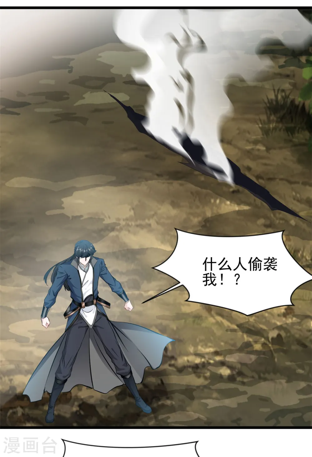 第63话 偷袭？！ 第11页