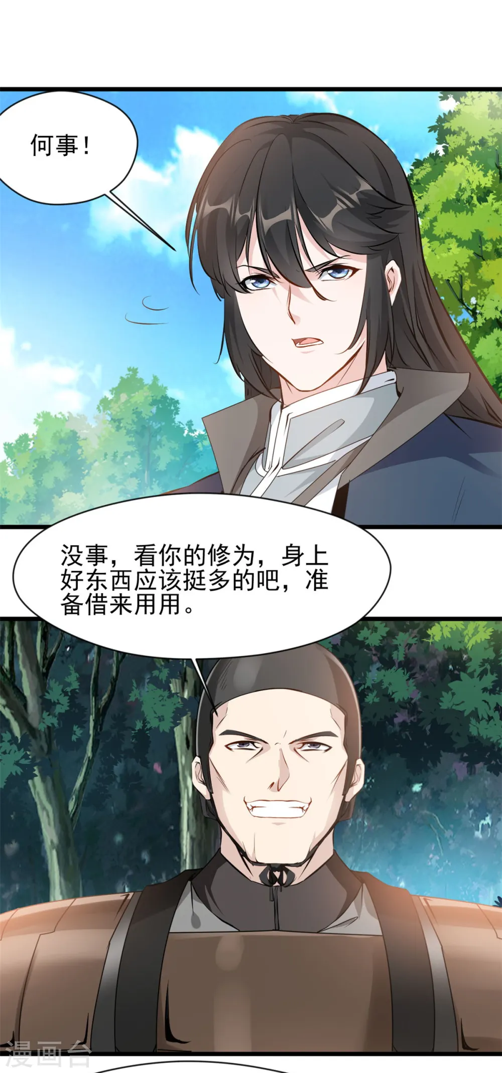 第63话 偷袭？！ 第13页