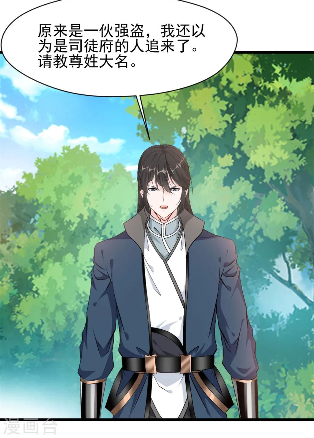 第63话 偷袭？！ 第14页
