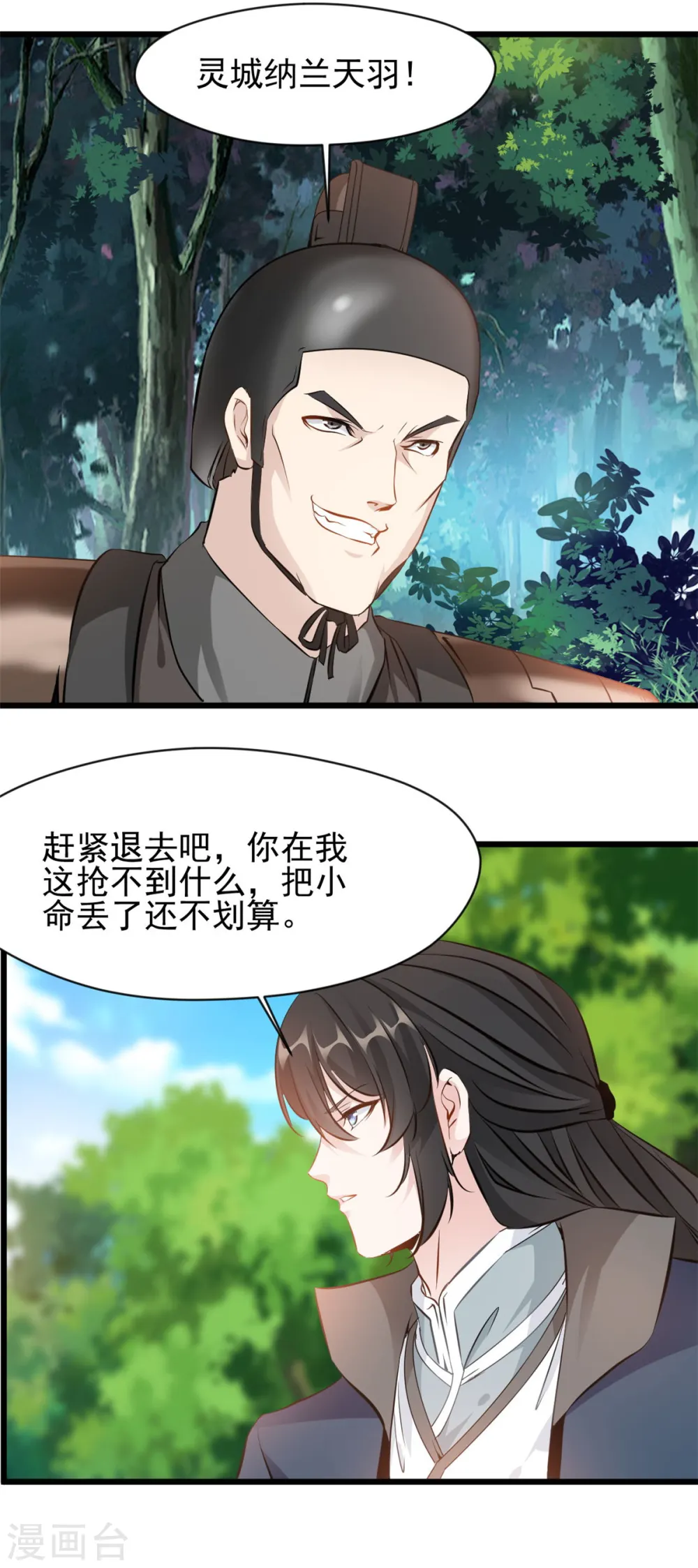 第63话 偷袭？！ 第15页