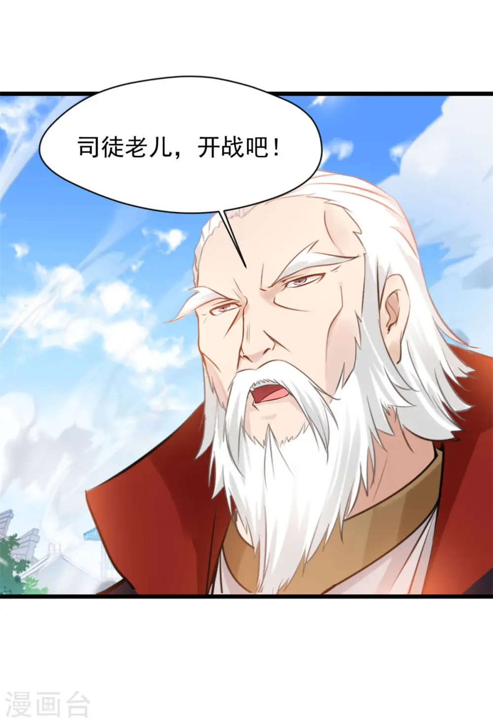 第62话 开战吧！ 第8页