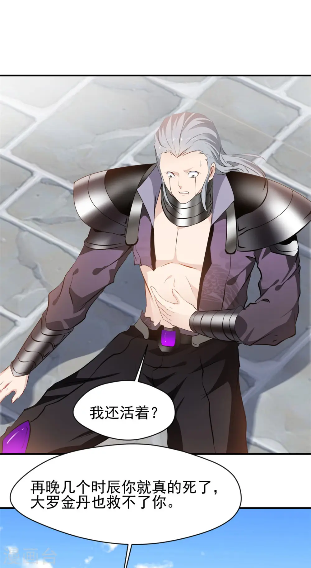 第61话 我还活着？！ 第4页