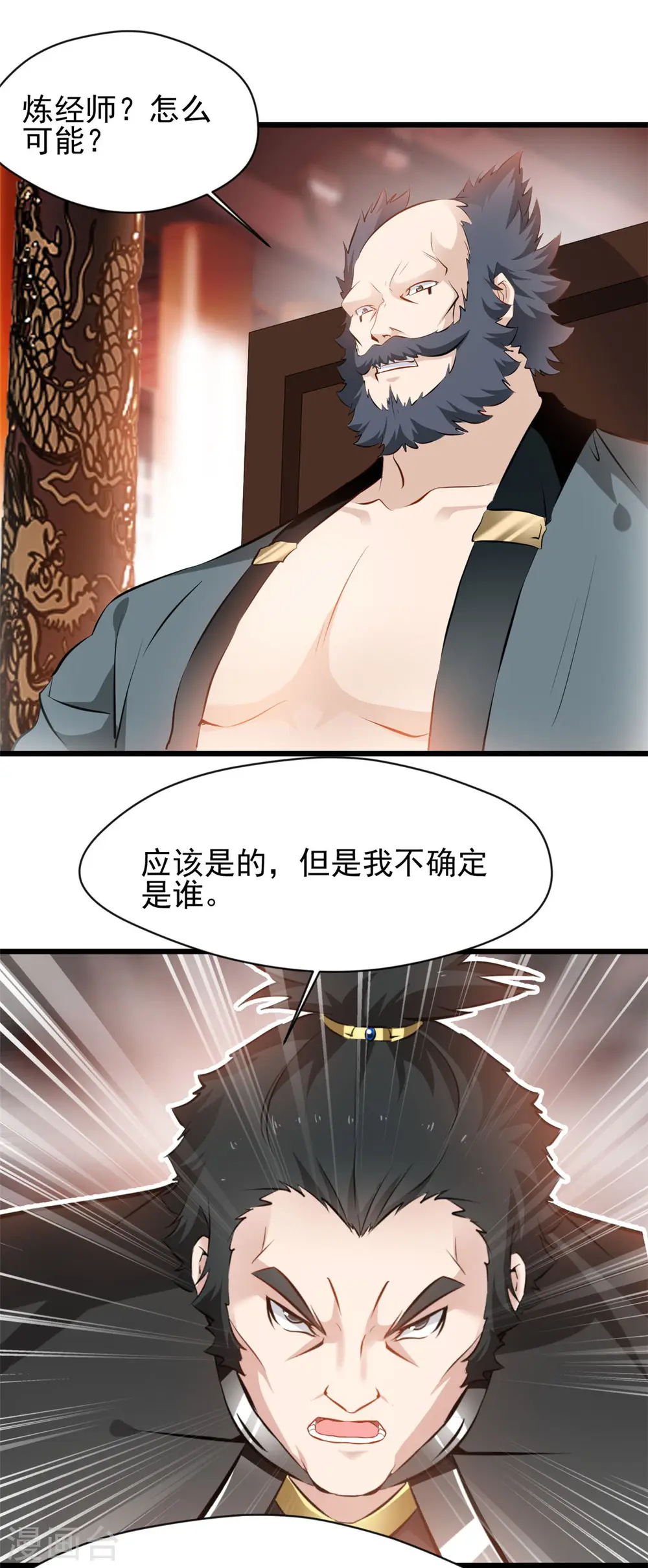 第61话 我还活着？！ 第11页