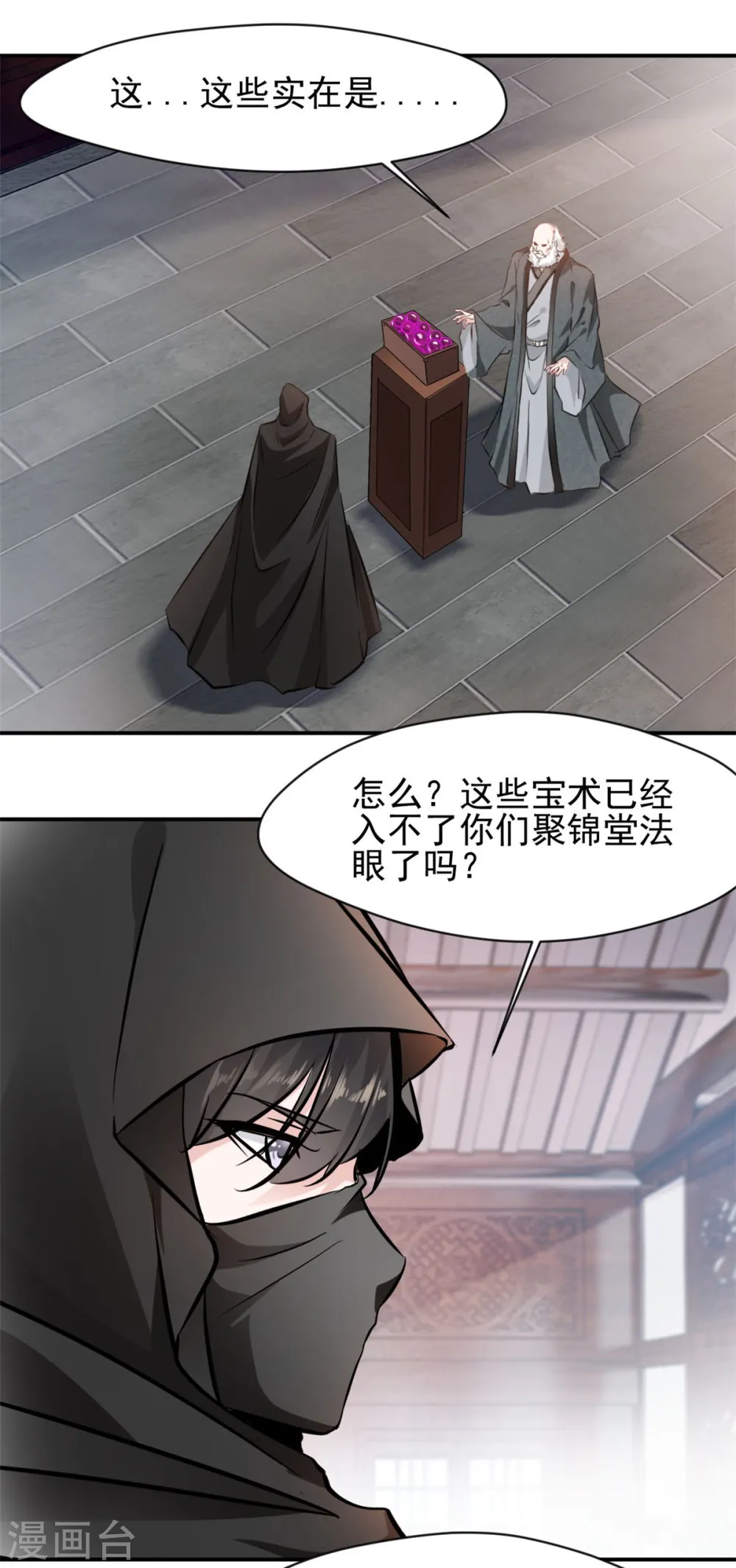 第60话 神秘人 第4页
