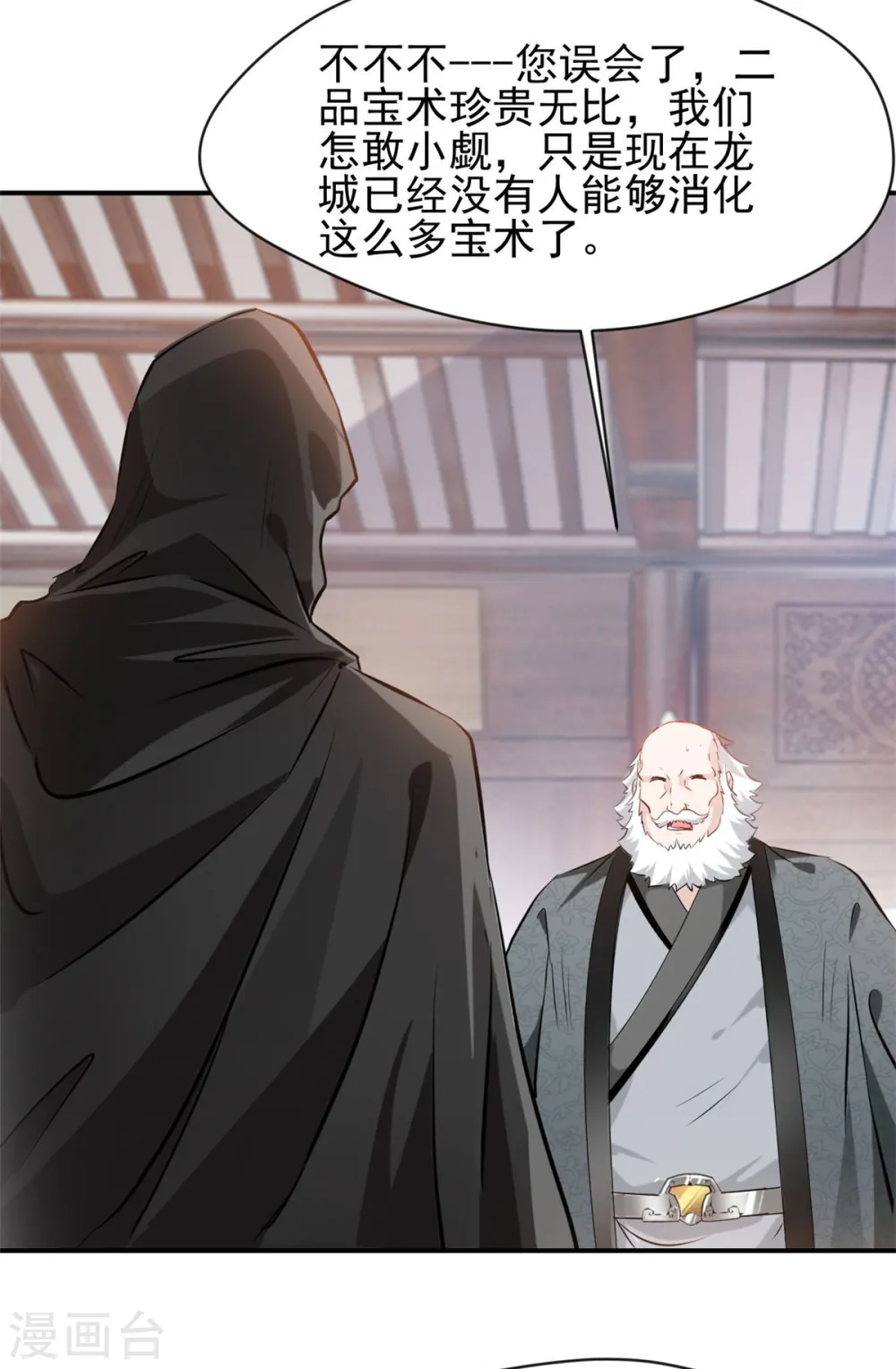 第60话 神秘人 第5页