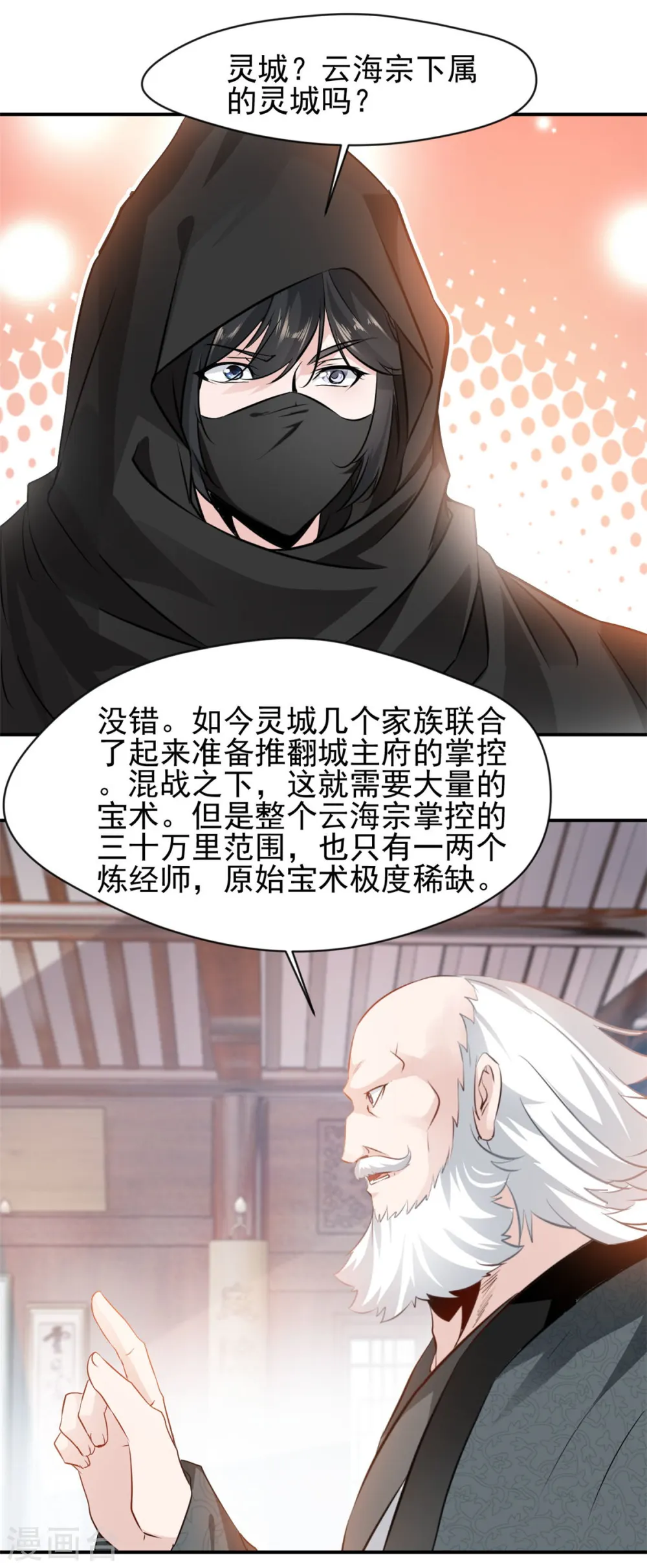 第60话 神秘人 第7页