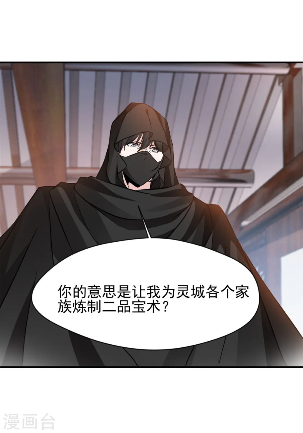 第60话 神秘人 第8页