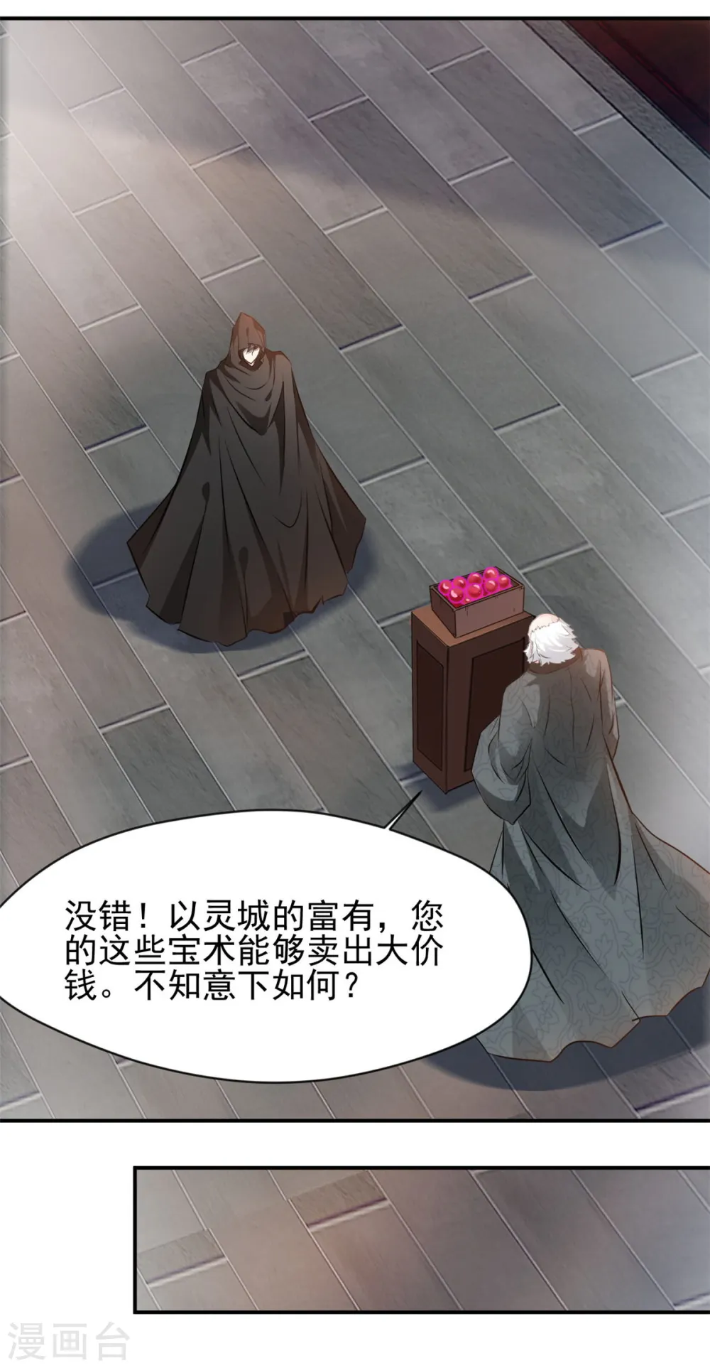 第60话 神秘人 第9页