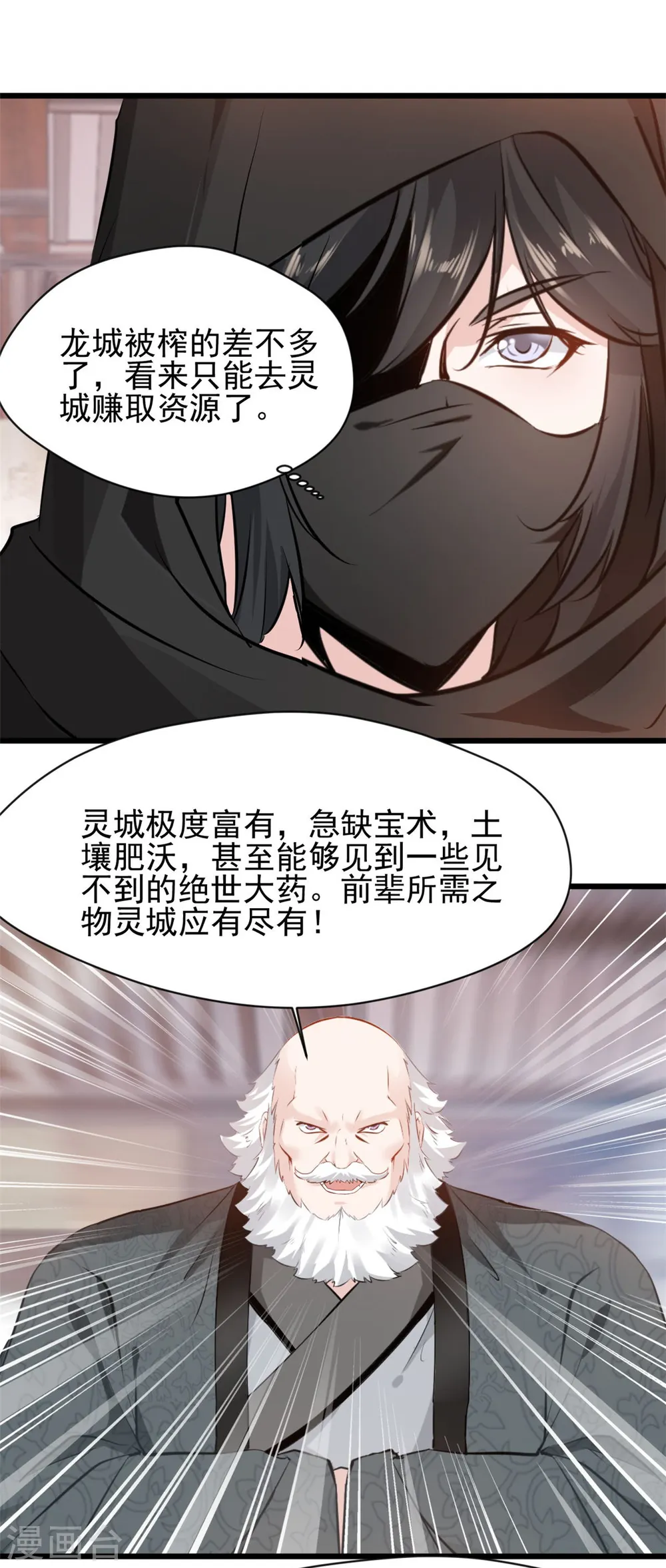 第60话 神秘人 第10页