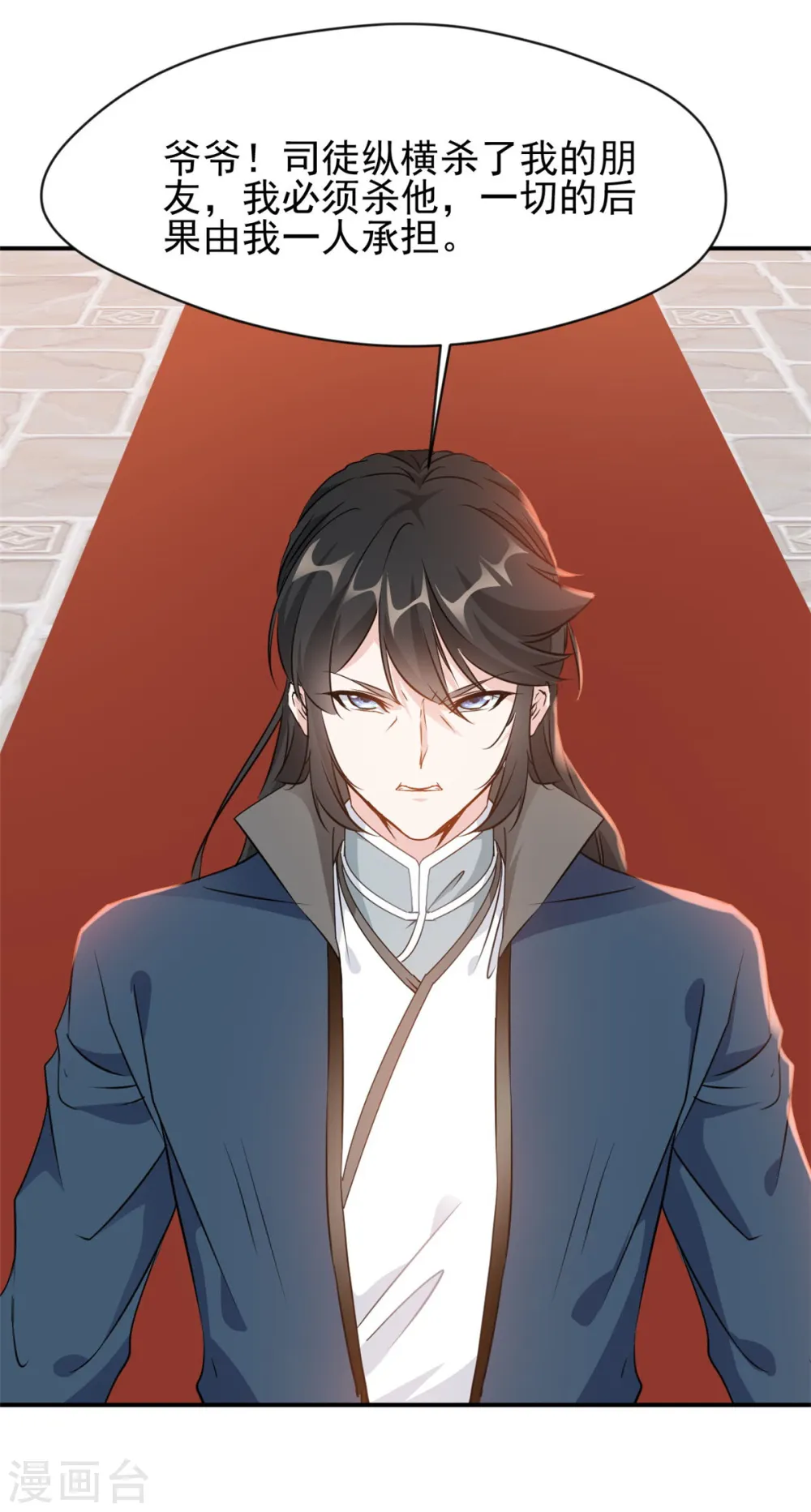 第59话 大战即将开始 第12页