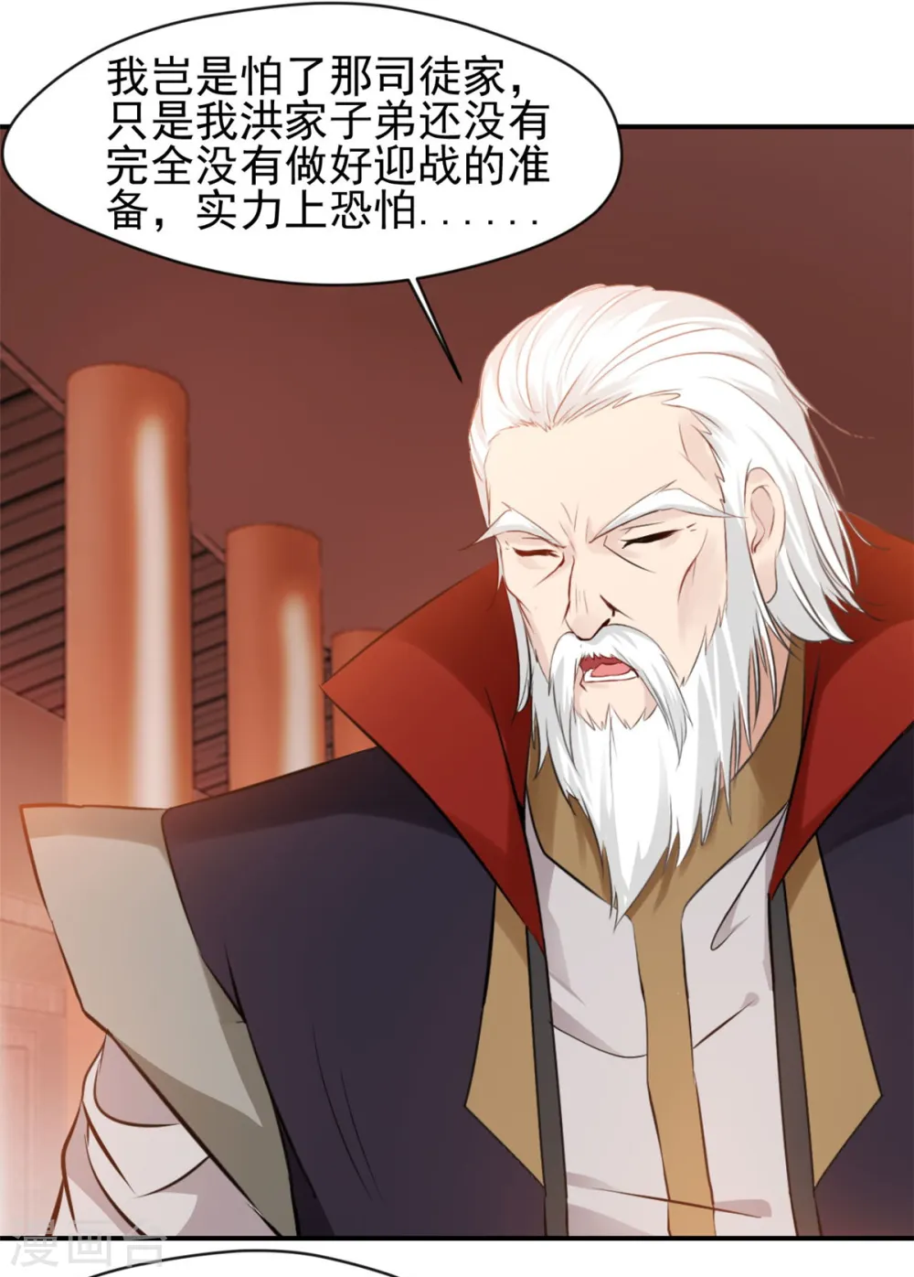 第59话 大战即将开始 第13页