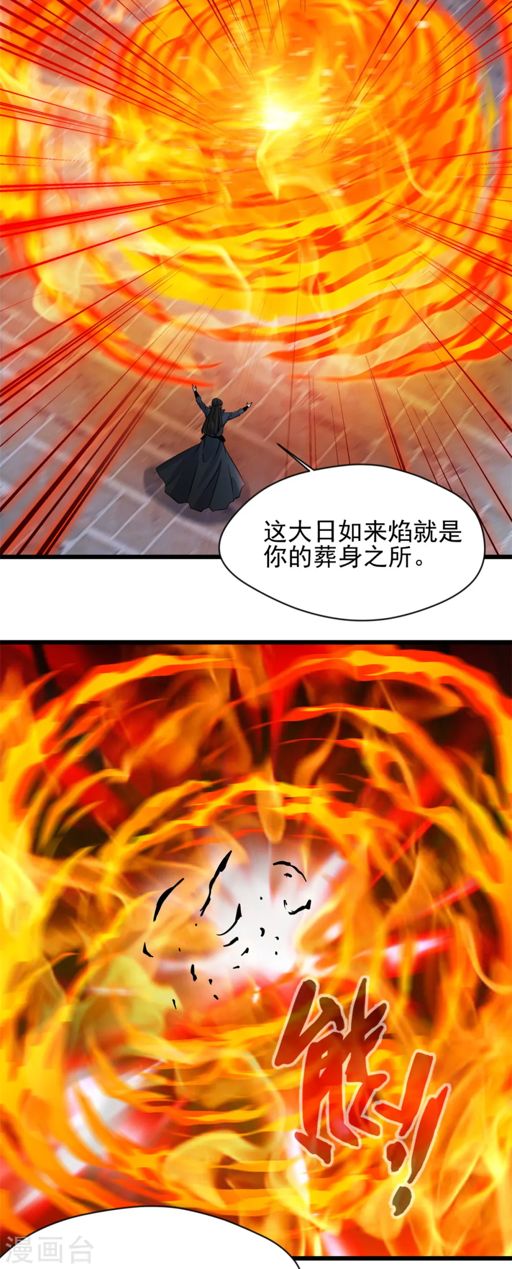 第58话 小蝶牺牲 第2页