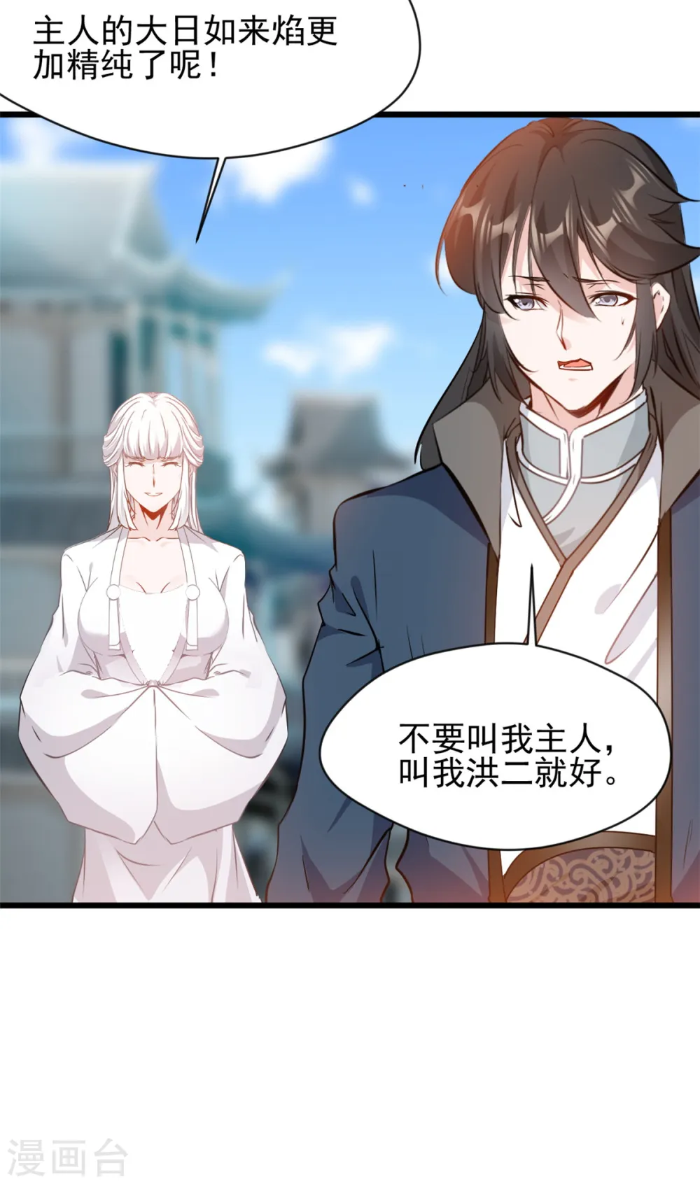 第58话 小蝶牺牲 第3页