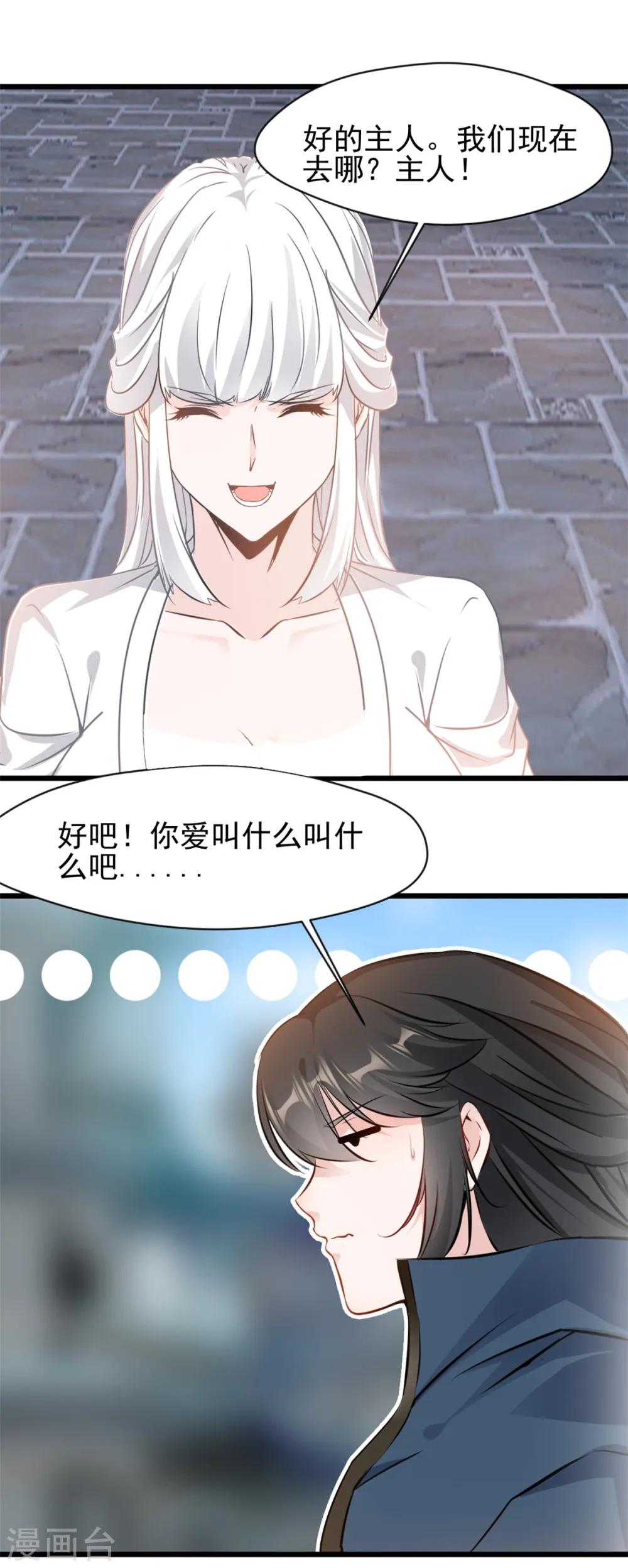 第58话 小蝶牺牲 第4页